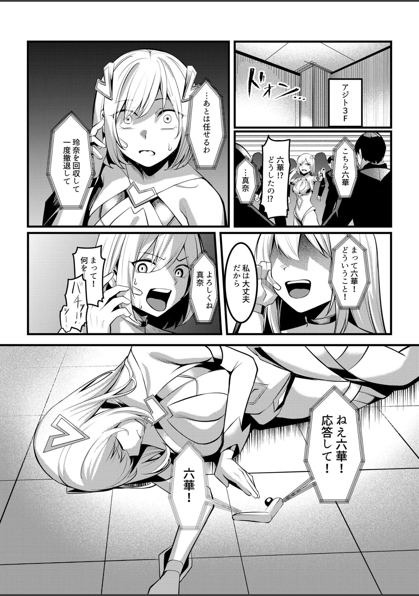 魔法少女セイントリリィ サンプル 11