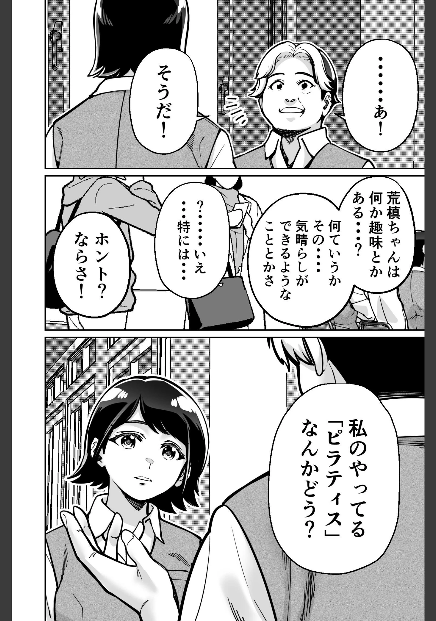 「催●ピラティス」（とかもす） 試し読み 10ページ目