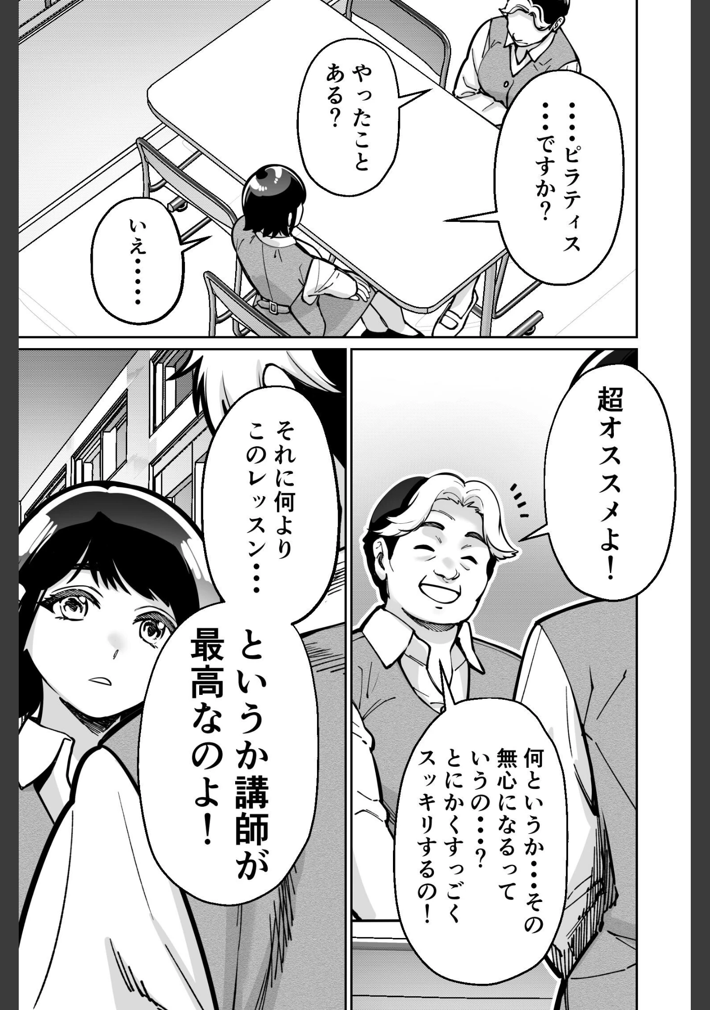 「催●ピラティス」（とかもす） 試し読み 11ページ目