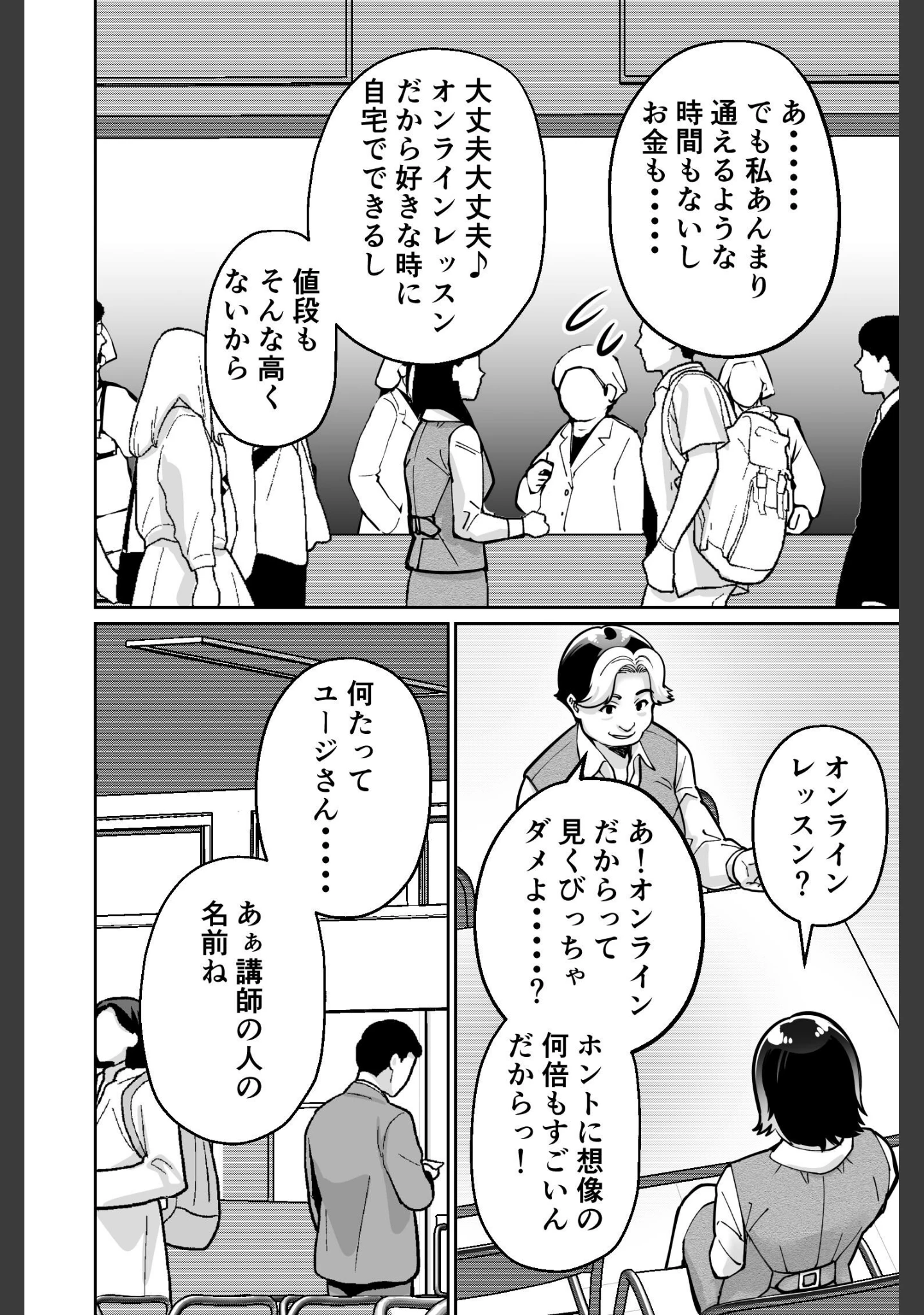 「催●ピラティス」（とかもす） 試し読み 12ページ目