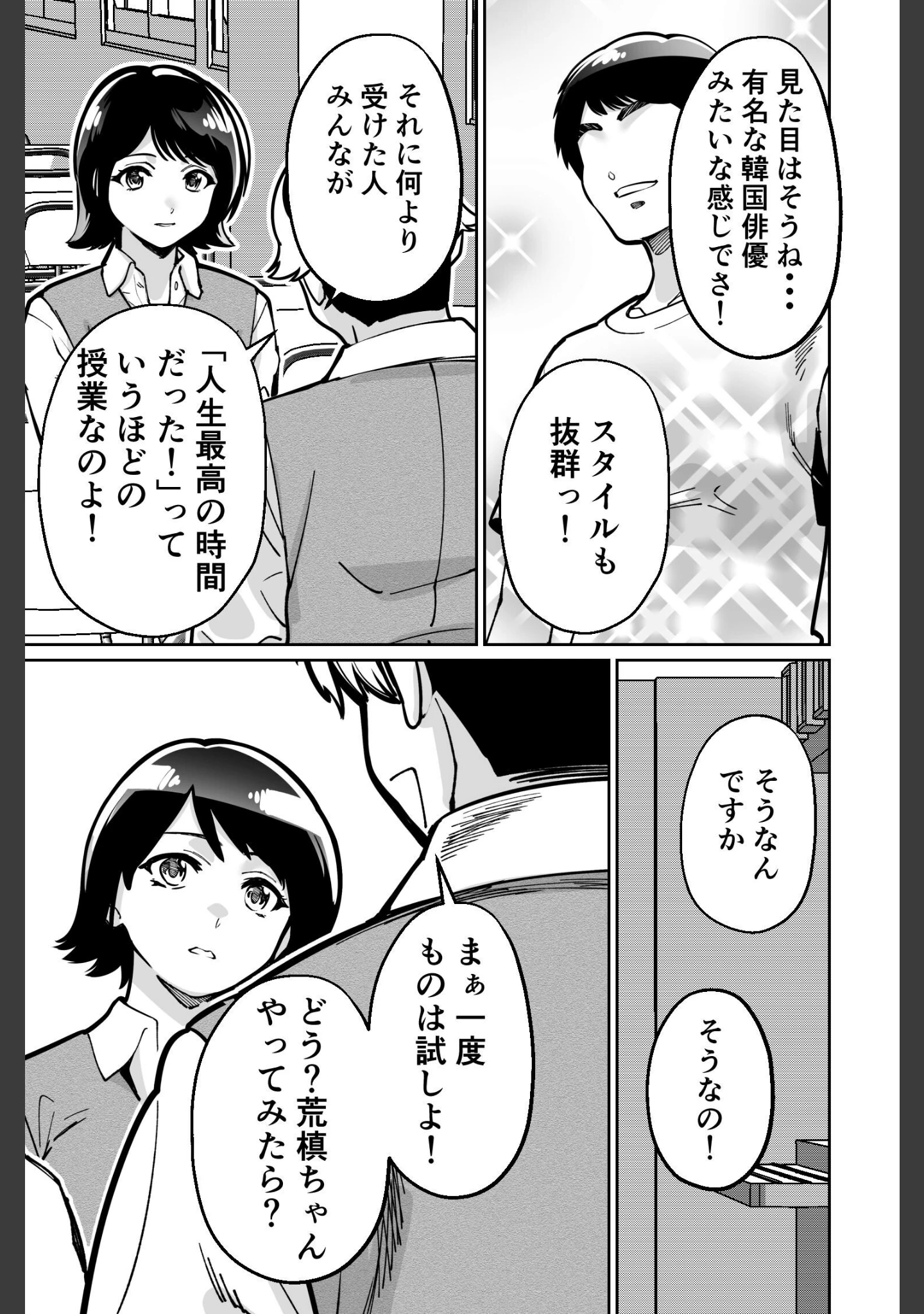 「催●ピラティス」（とかもす） 試し読み 13ページ目