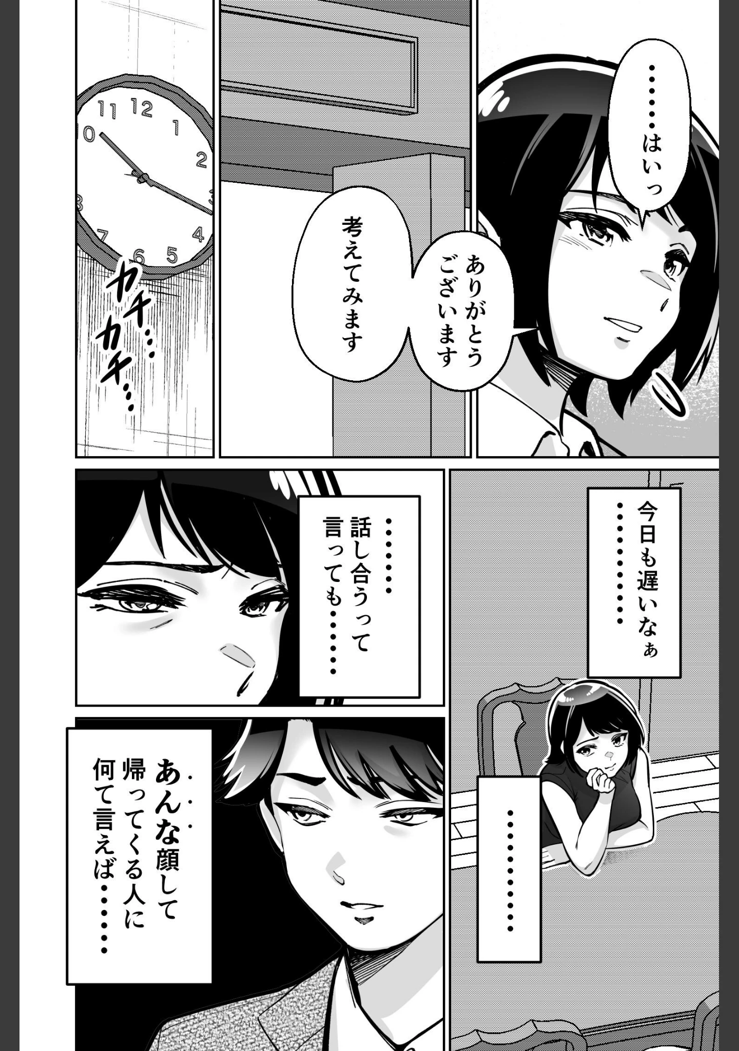 「催●ピラティス」（とかもす） 試し読み 14ページ目