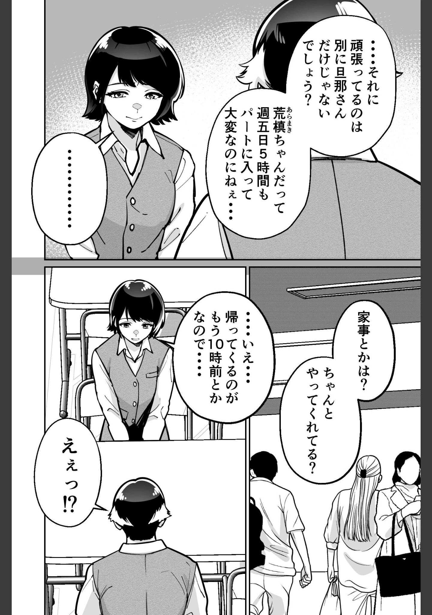 「催●ピラティス」（とかもす） 試し読み 8ページ目