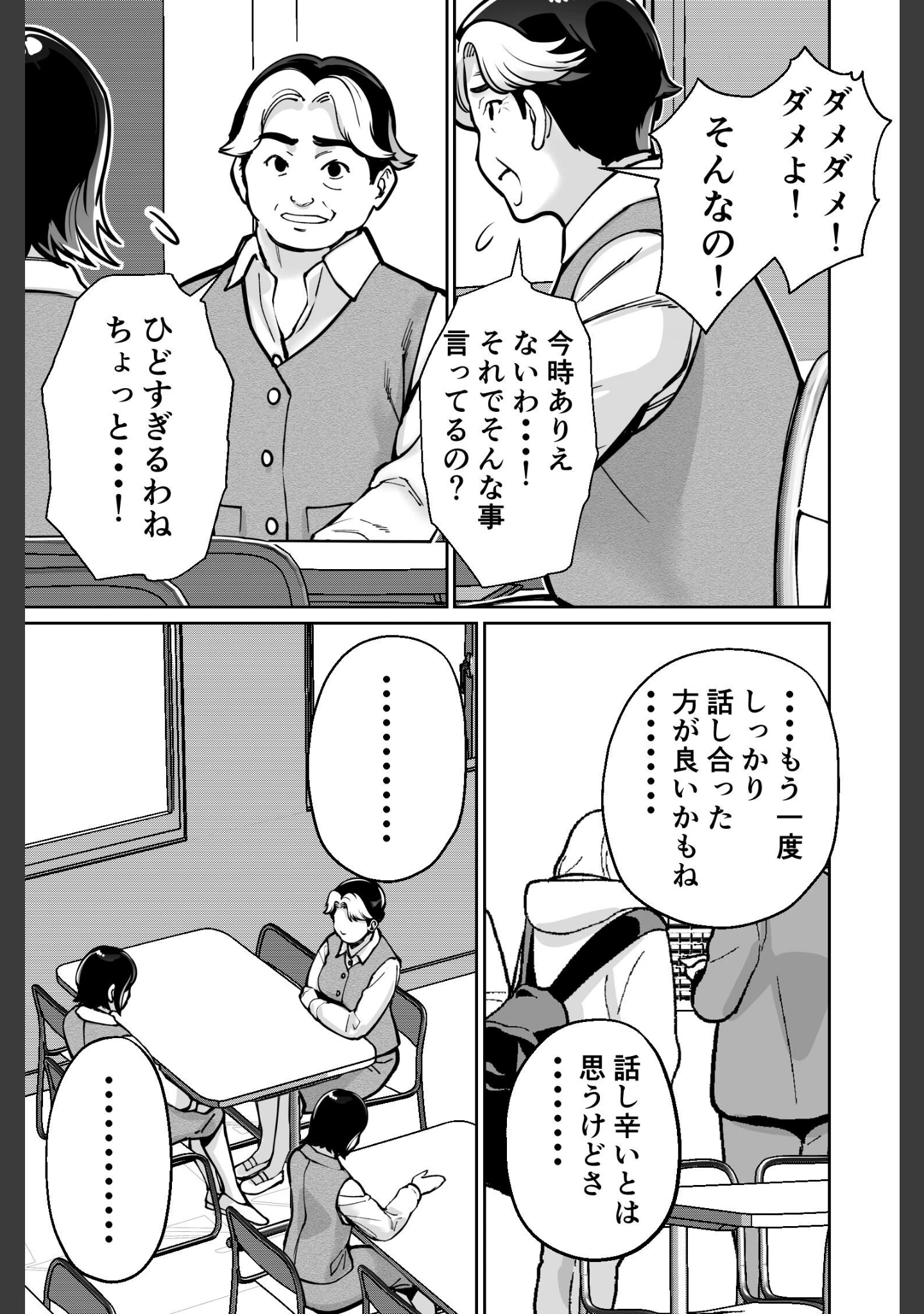 「催●ピラティス」（とかもす） 試し読み 9ページ目