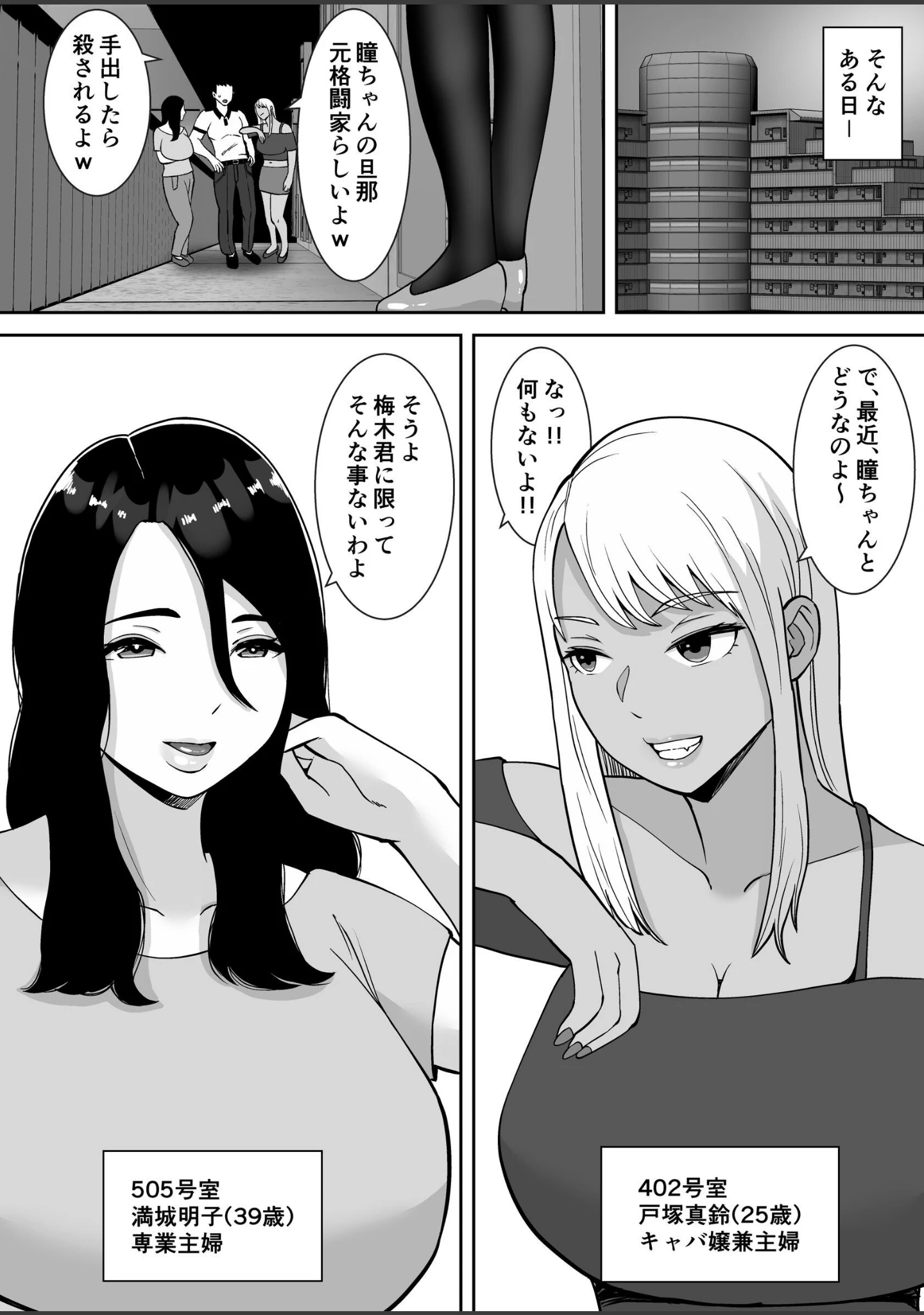 「【総集編】僕のマンションにはエロい人妻しかいない！！1〜3【モザイク修正版】」（すめるすらいく） 試し読み 9ページ目