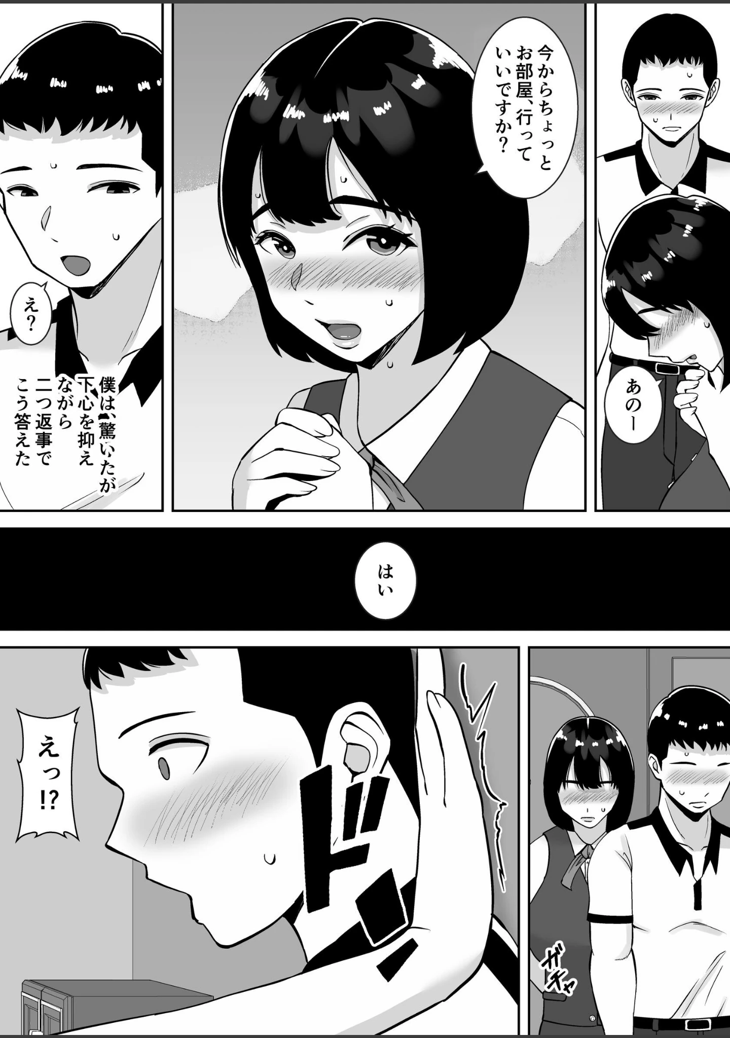 「【総集編】僕のマンションにはエロい人妻しかいない！！1〜3【モザイク修正版】」（すめるすらいく） 試し読み 11ページ目