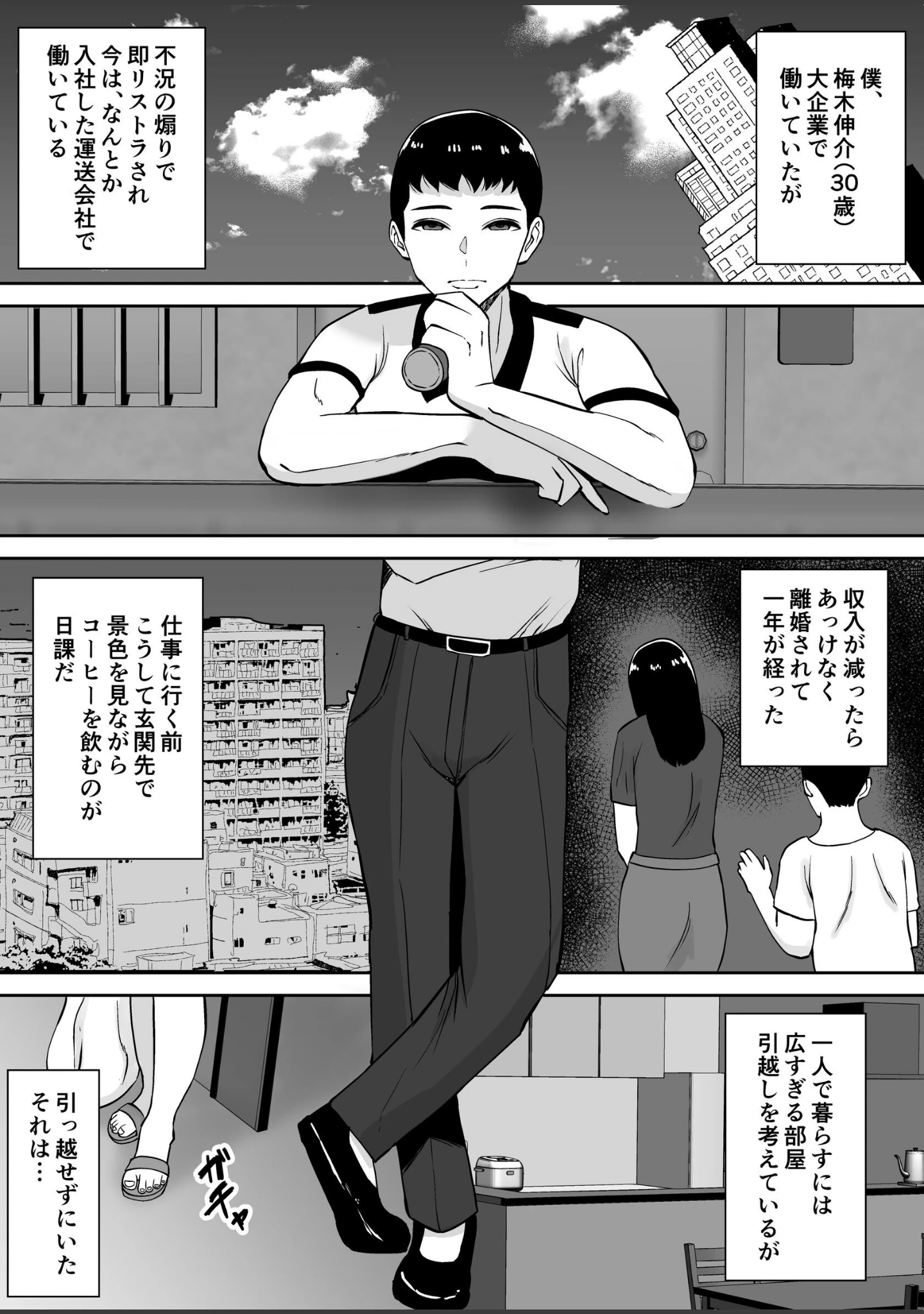 「【総集編】僕のマンションにはエロい人妻しかいない！！1〜3【モザイク修正版】」（すめるすらいく） 試し読み 4ページ目