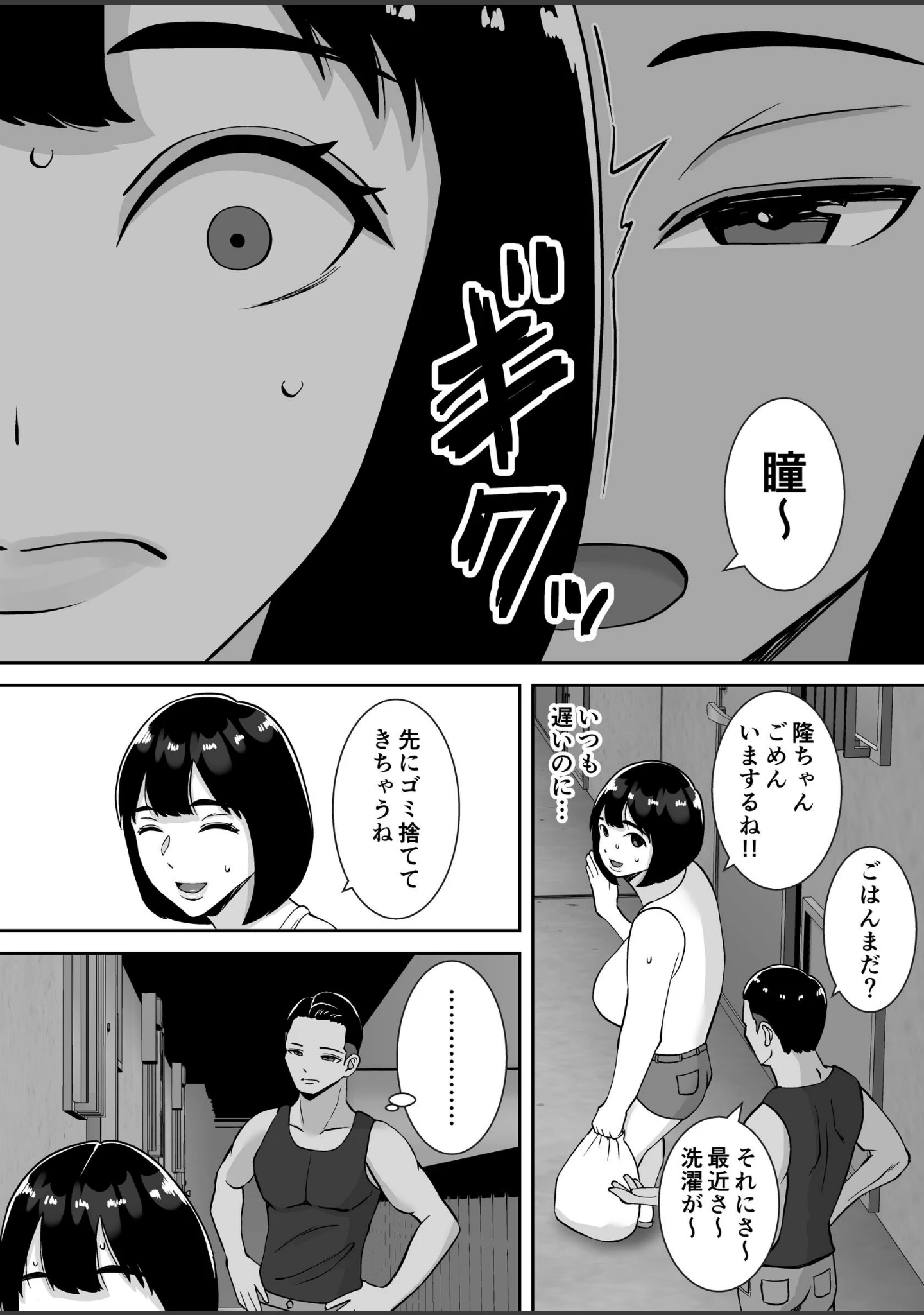 「【総集編】僕のマンションにはエロい人妻しかいない！！1〜3【モザイク修正版】」（すめるすらいく） 試し読み 8ページ目