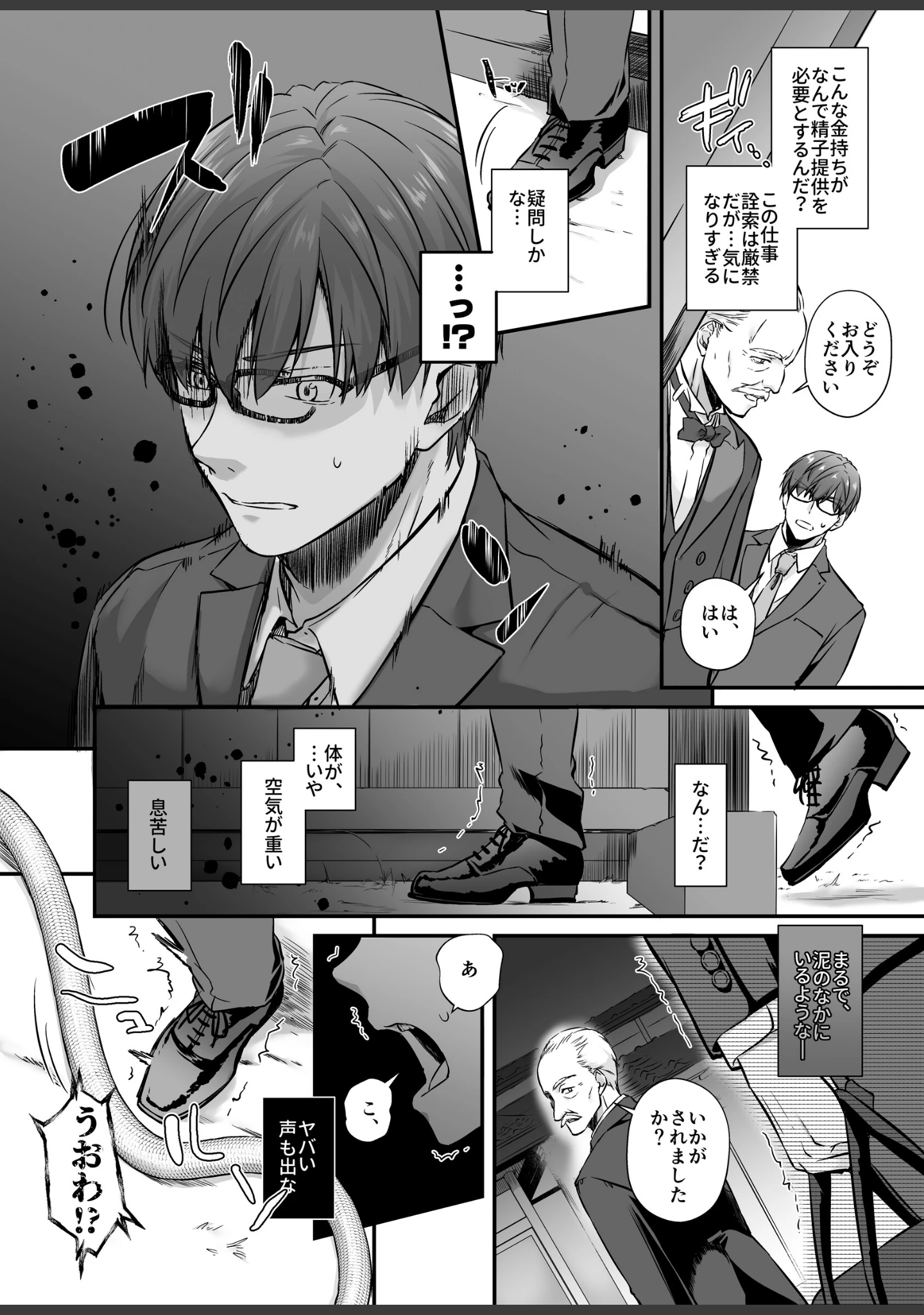 「孕ませ屋【デジタル修正版】」（なかじまゆか） 試し読み 10ページ目
