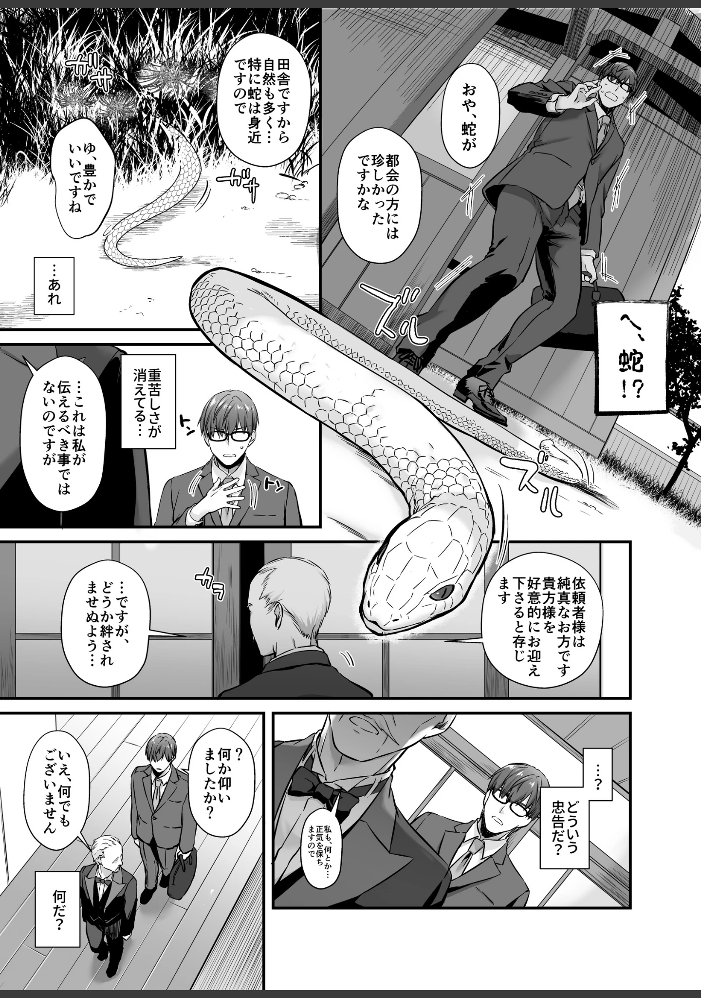 「孕ませ屋【デジタル修正版】」（なかじまゆか） 試し読み 11ページ目