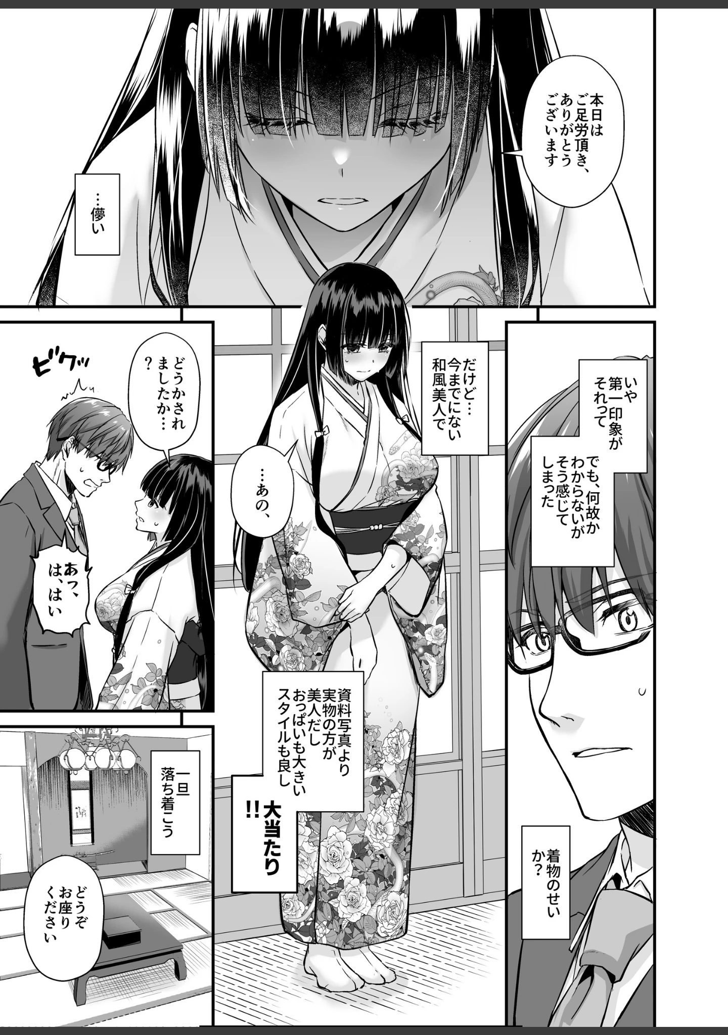 「孕ませ屋【デジタル修正版】」（なかじまゆか） 試し読み 13ページ目