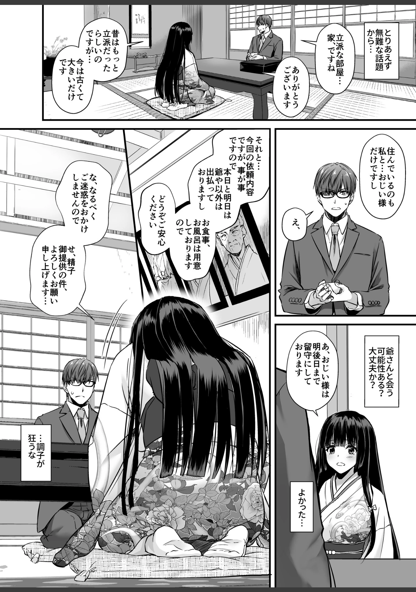 「孕ませ屋【デジタル修正版】」（なかじまゆか） 試し読み 14ページ目