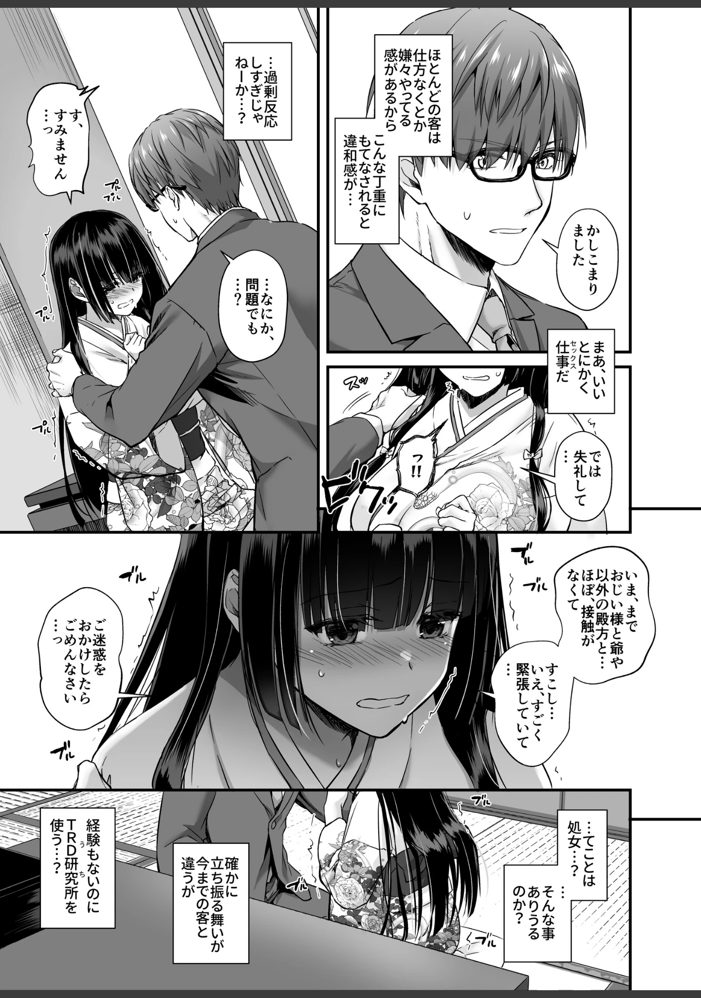 「孕ませ屋【デジタル修正版】」（なかじまゆか） 試し読み 15ページ目