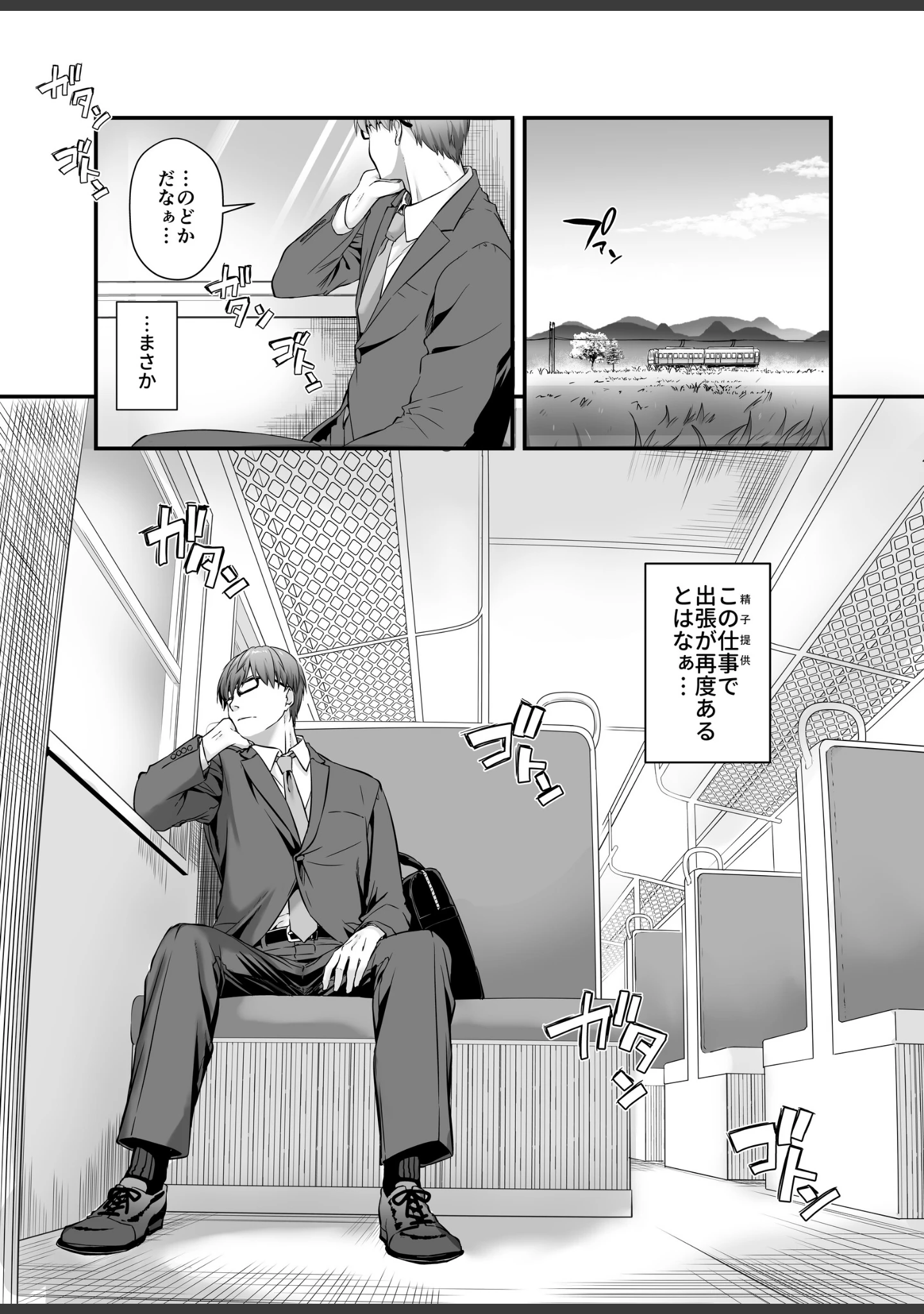 「孕ませ屋【デジタル修正版】」（なかじまゆか） 試し読み 3ページ目