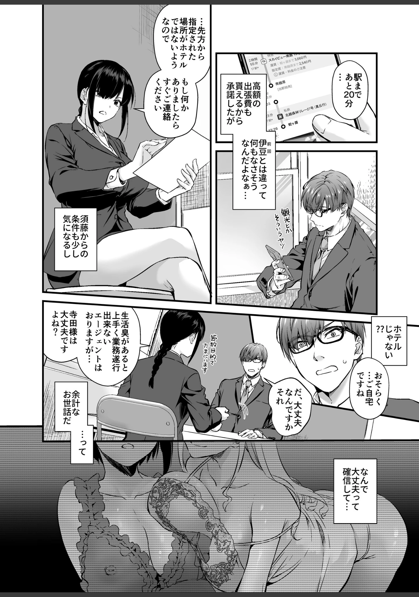「孕ませ屋【デジタル修正版】」（なかじまゆか） 試し読み 4ページ目