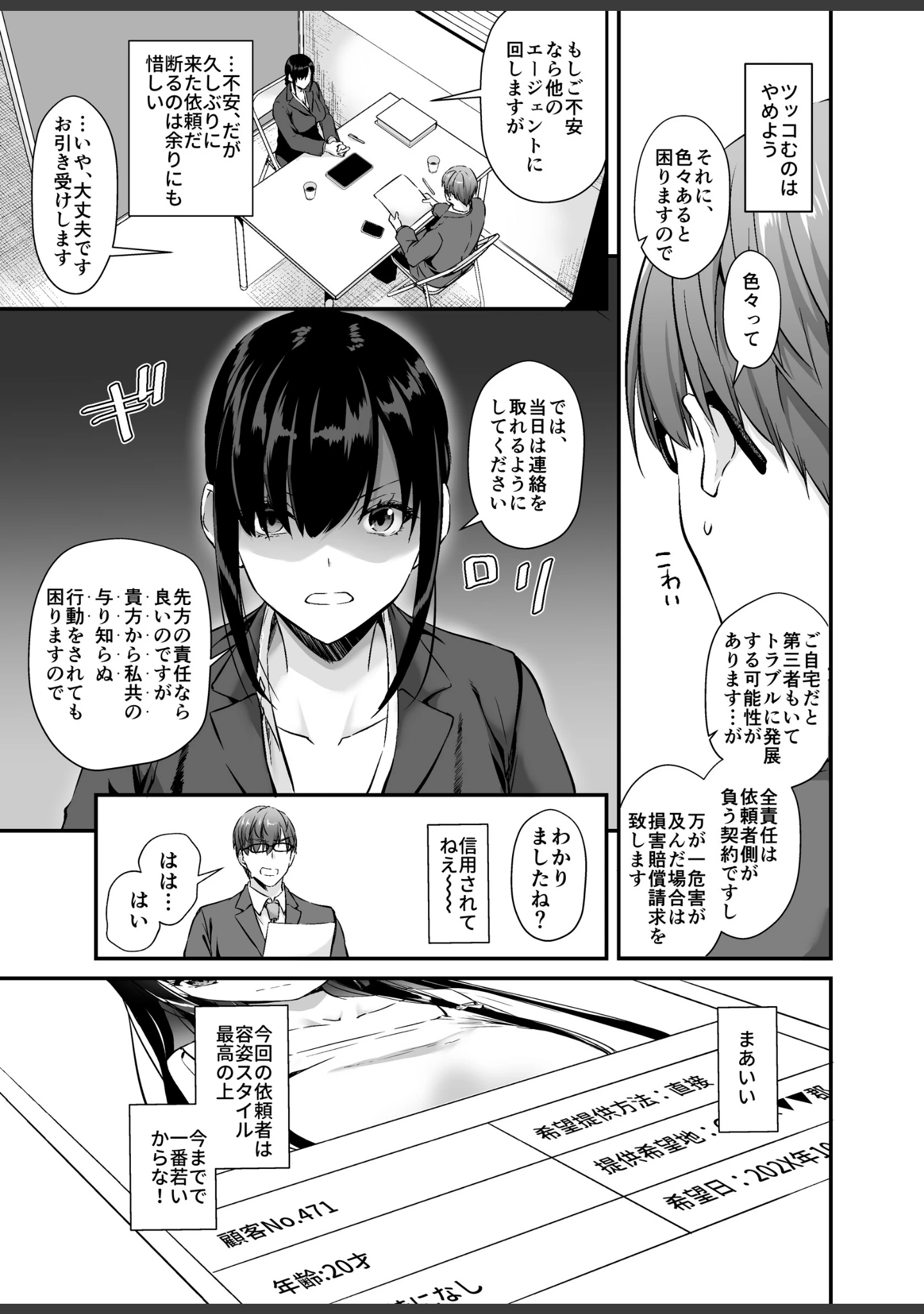 「孕ませ屋【デジタル修正版】」（なかじまゆか） 試し読み 5ページ目