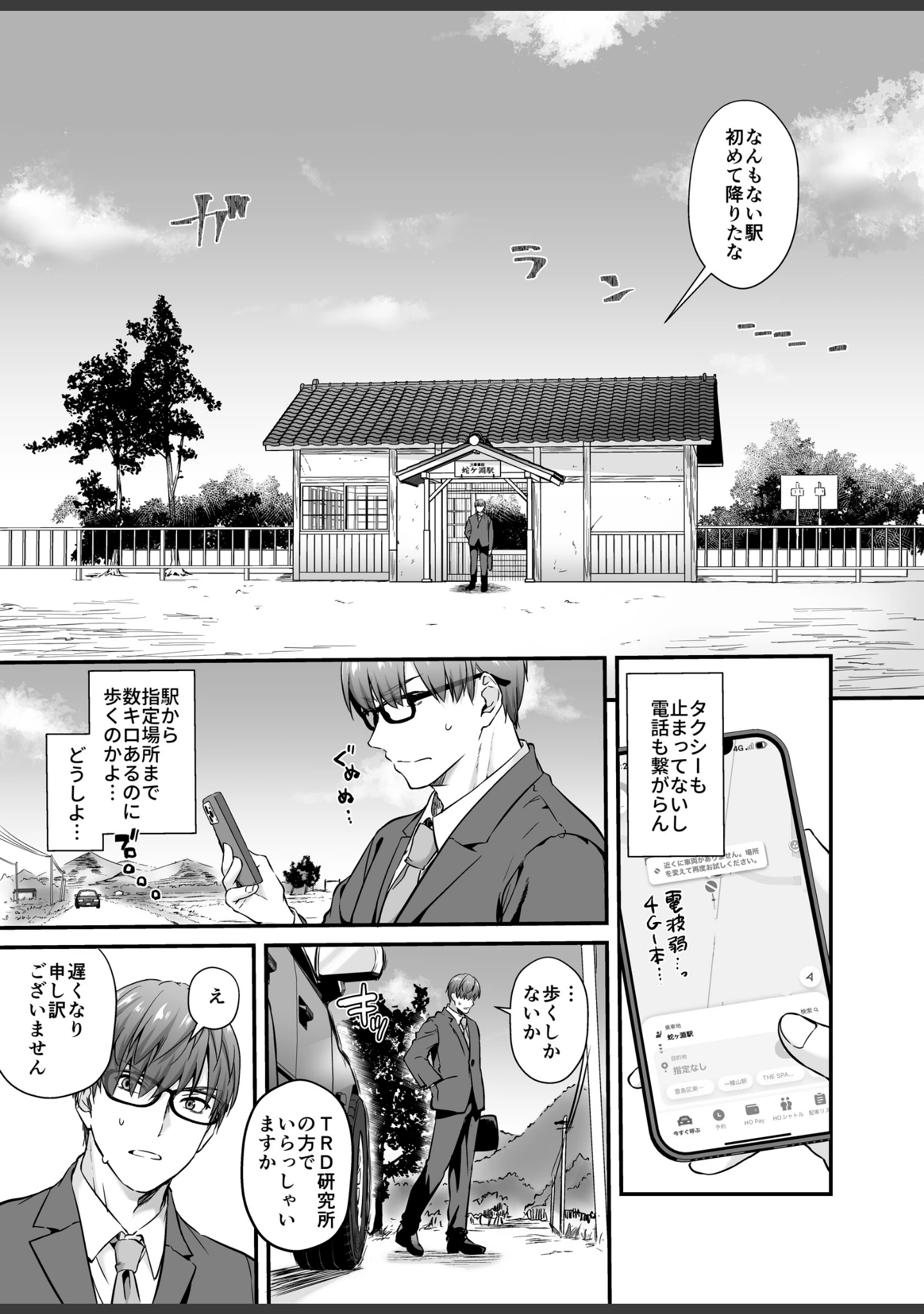 「孕ませ屋【デジタル修正版】」（なかじまゆか） 試し読み 7ページ目