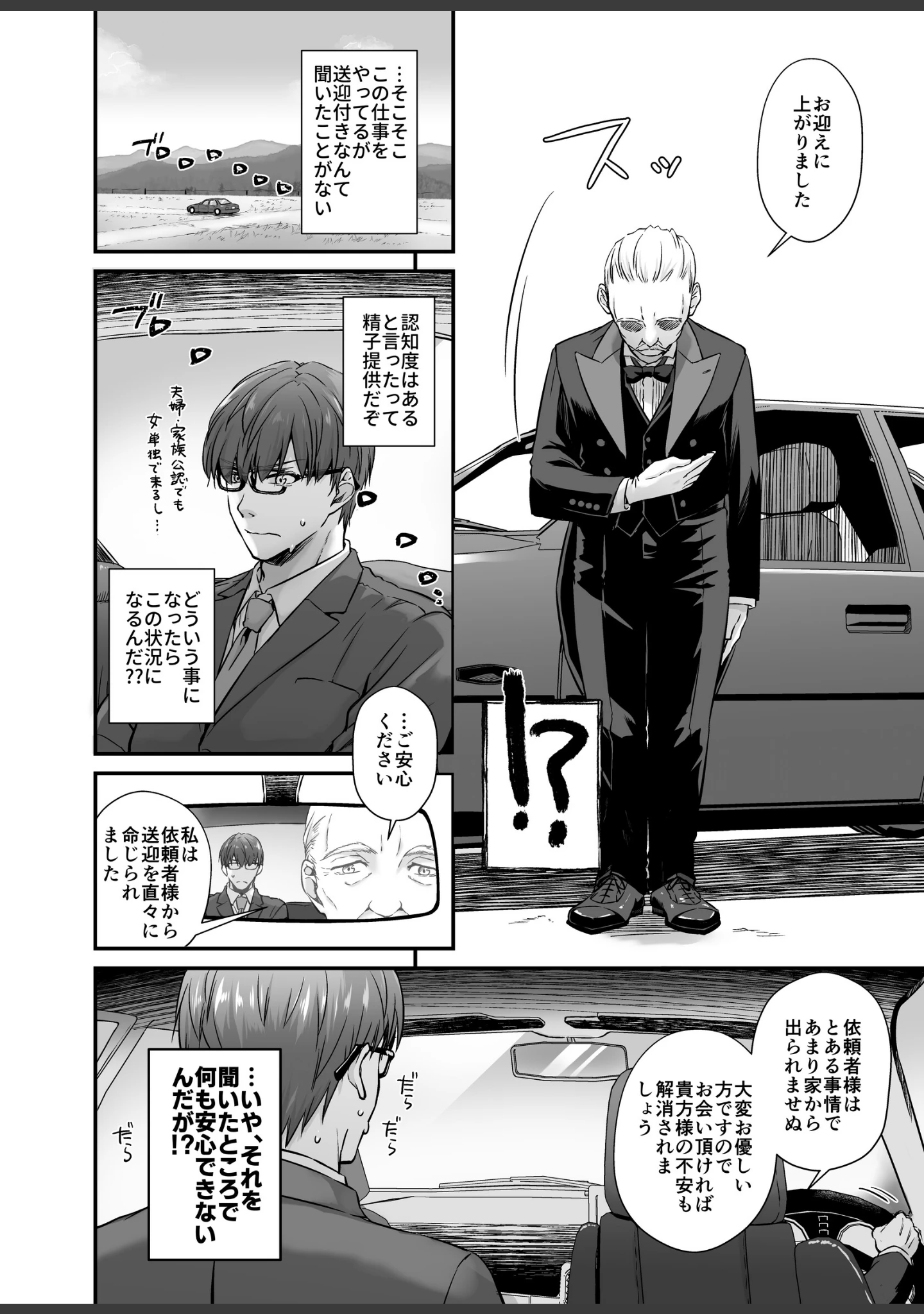「孕ませ屋【デジタル修正版】」（なかじまゆか） 試し読み 8ページ目