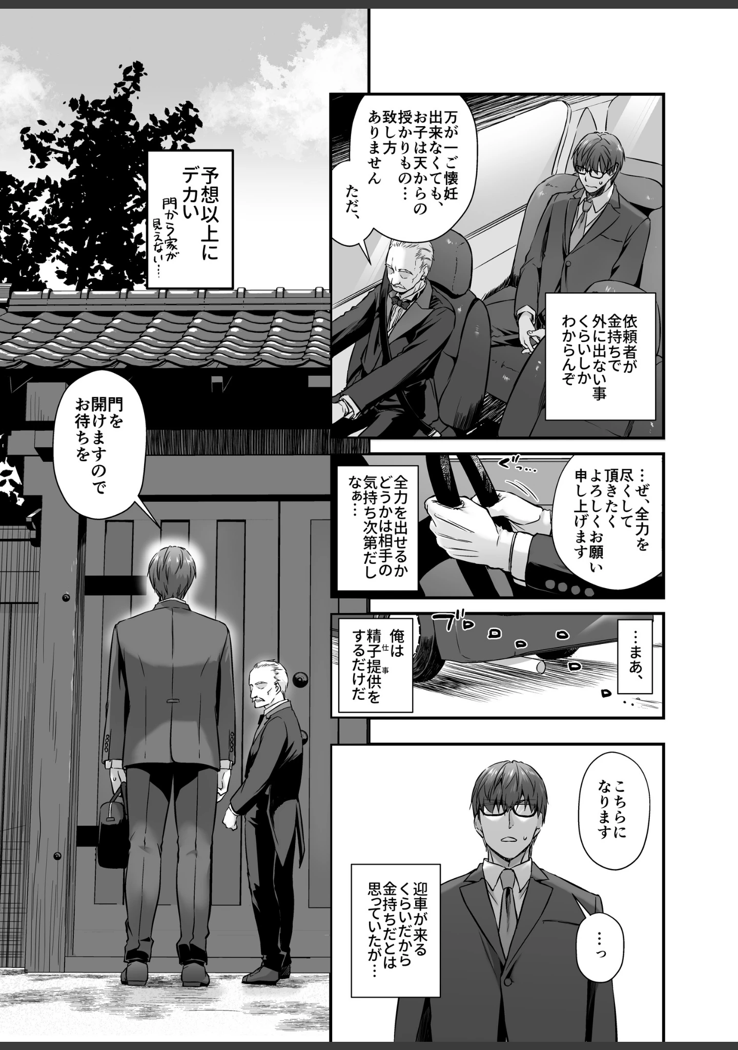 「孕ませ屋【デジタル修正版】」（なかじまゆか） 試し読み 9ページ目