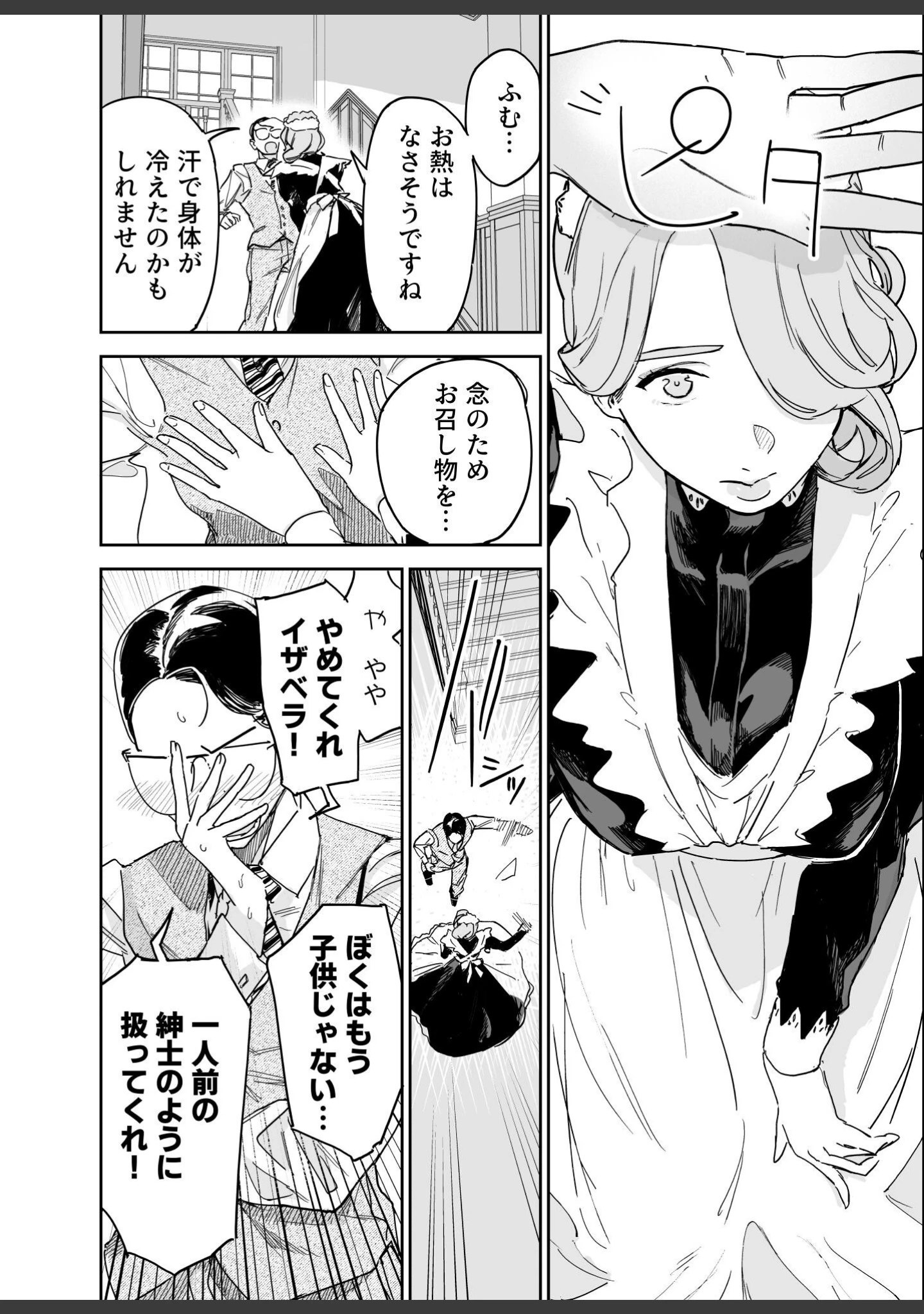 「僕の乳母メイド イザベラの筆おろし〜お乳がご所望なら種付けくださいまし〜」（鬼塚フリル） 試し読み 10ページ目