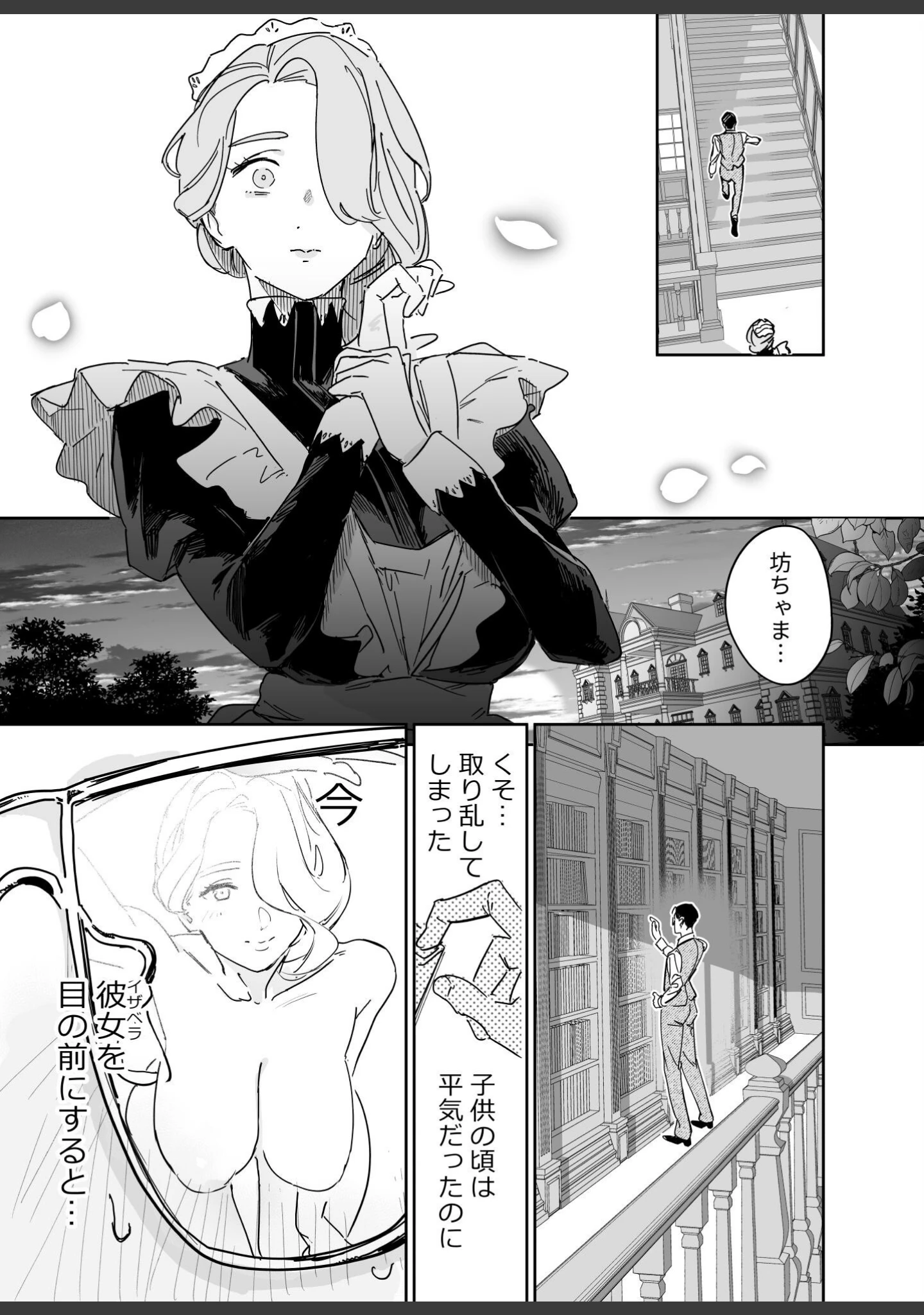 「僕の乳母メイド イザベラの筆おろし〜お乳がご所望なら種付けくださいまし〜」（鬼塚フリル） 試し読み 11ページ目