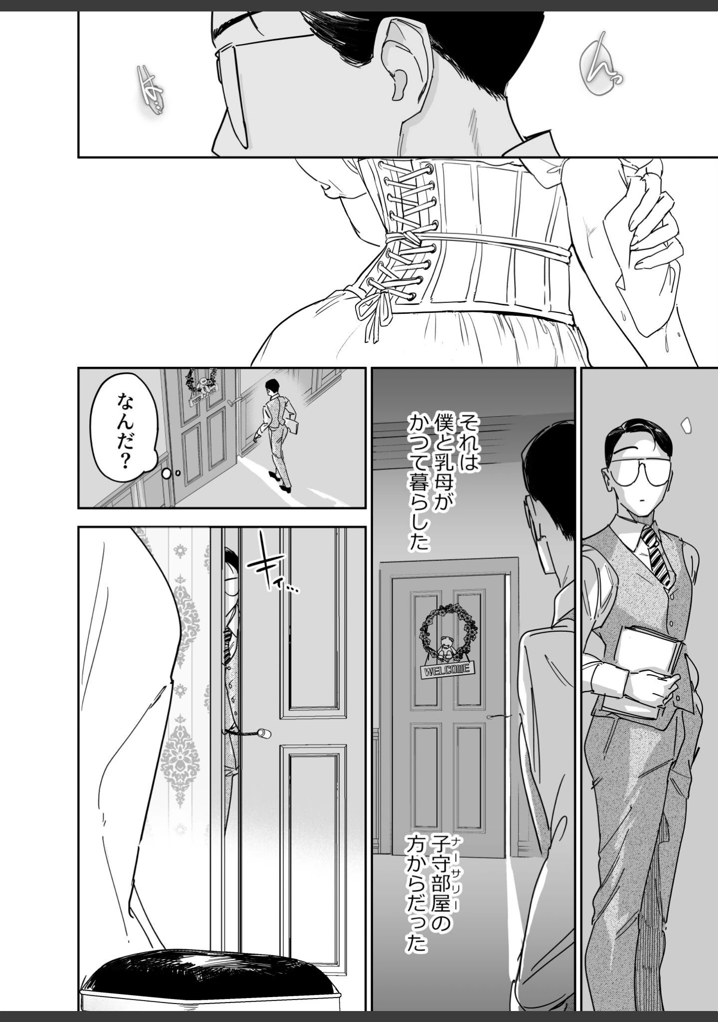 「僕の乳母メイド イザベラの筆おろし〜お乳がご所望なら種付けくださいまし〜」（鬼塚フリル） 試し読み 12ページ目