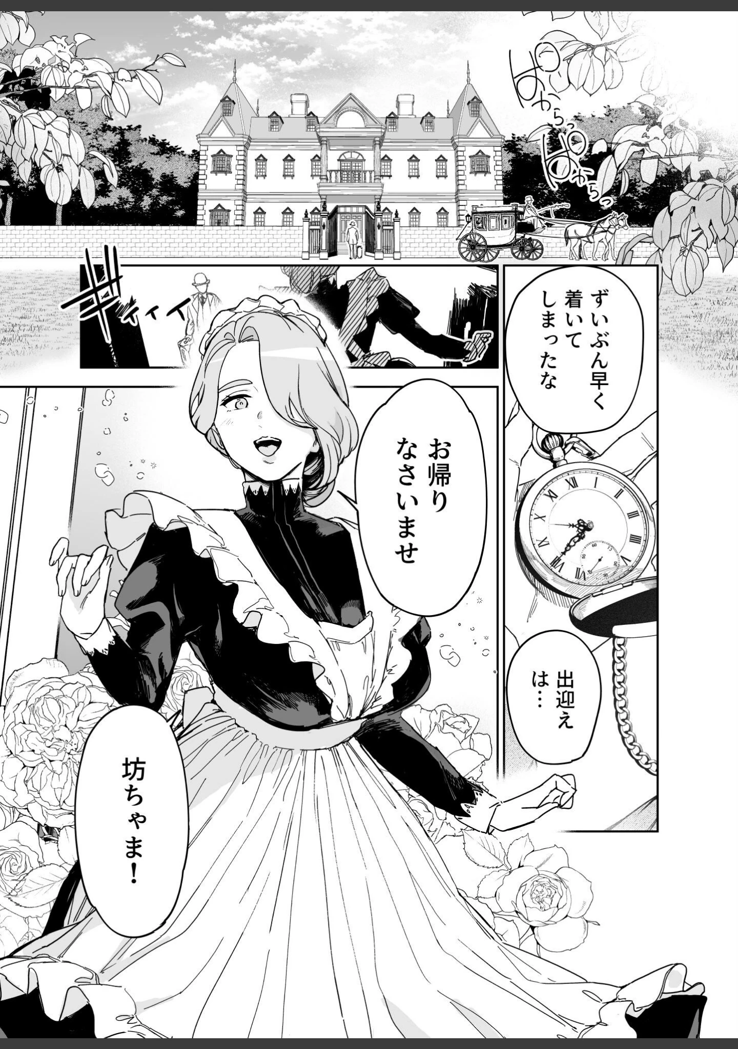 「僕の乳母メイド イザベラの筆おろし〜お乳がご所望なら種付けくださいまし〜」（鬼塚フリル） 試し読み 3ページ目