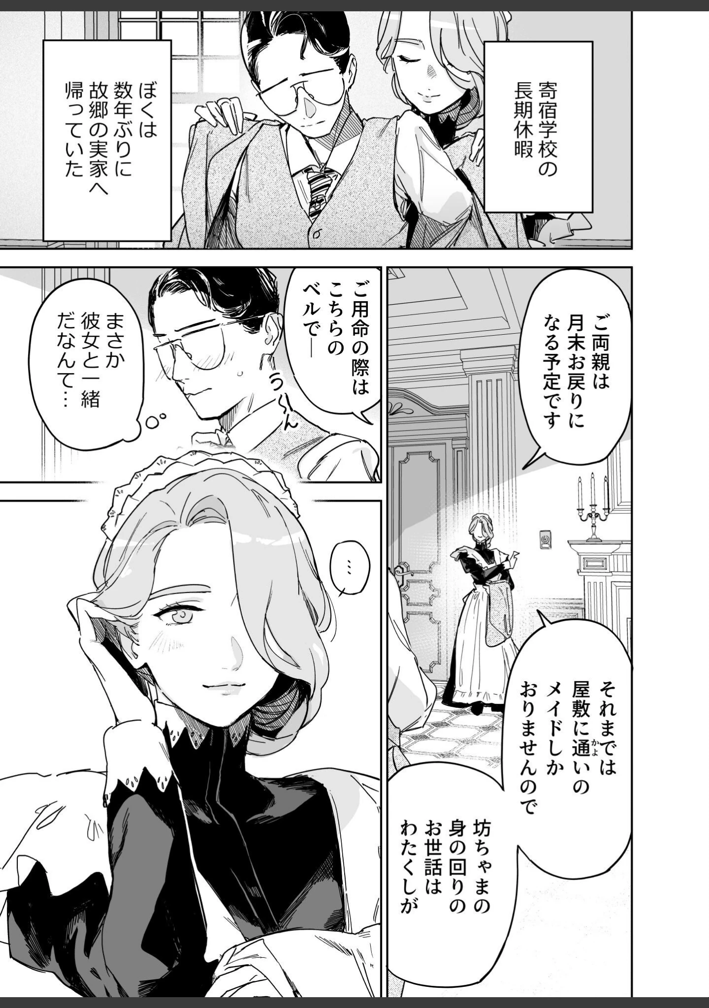 「僕の乳母メイド イザベラの筆おろし〜お乳がご所望なら種付けくださいまし〜」（鬼塚フリル） 試し読み 5ページ目