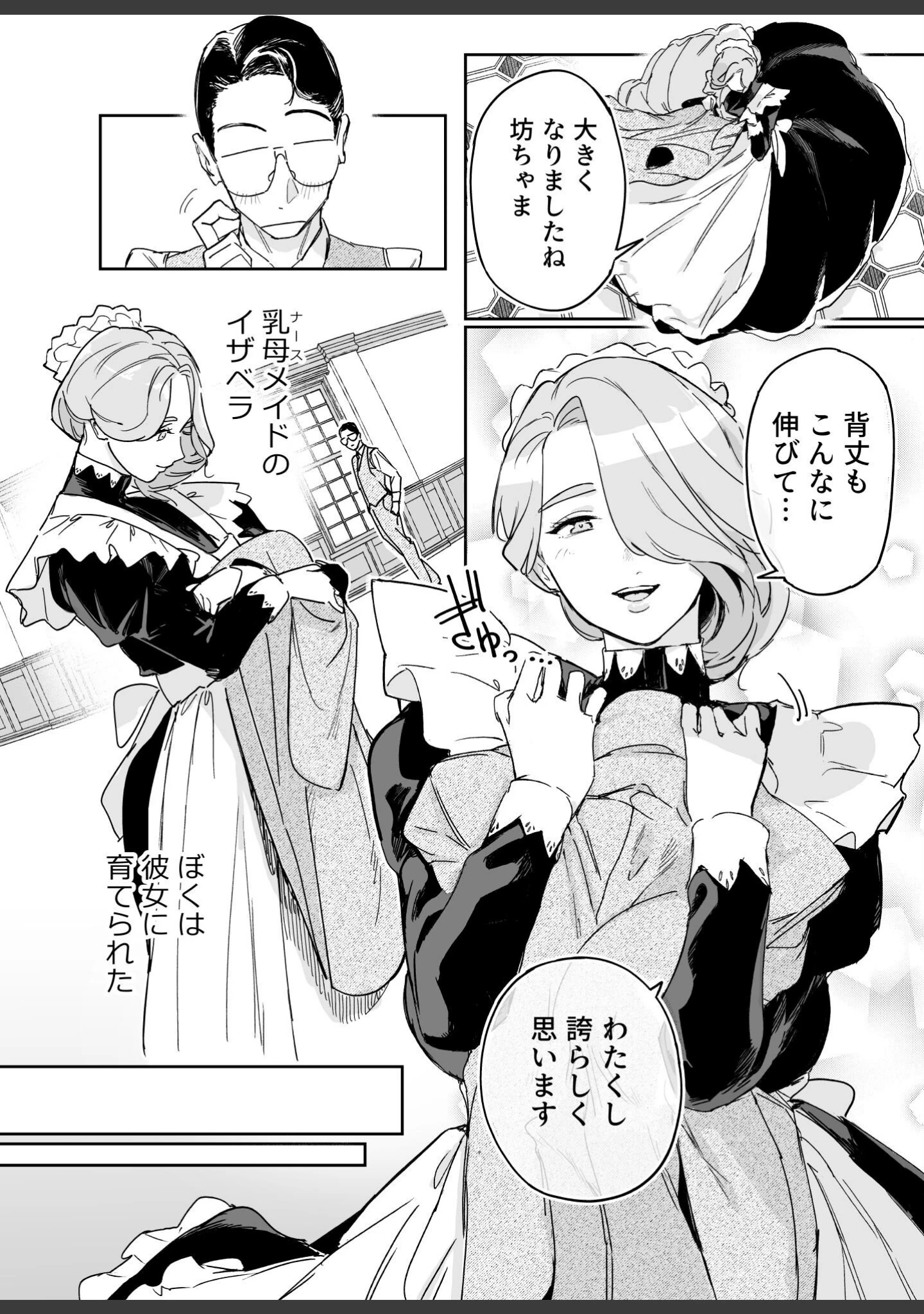 「僕の乳母メイド イザベラの筆おろし〜お乳がご所望なら種付けくださいまし〜」（鬼塚フリル） 試し読み 6ページ目