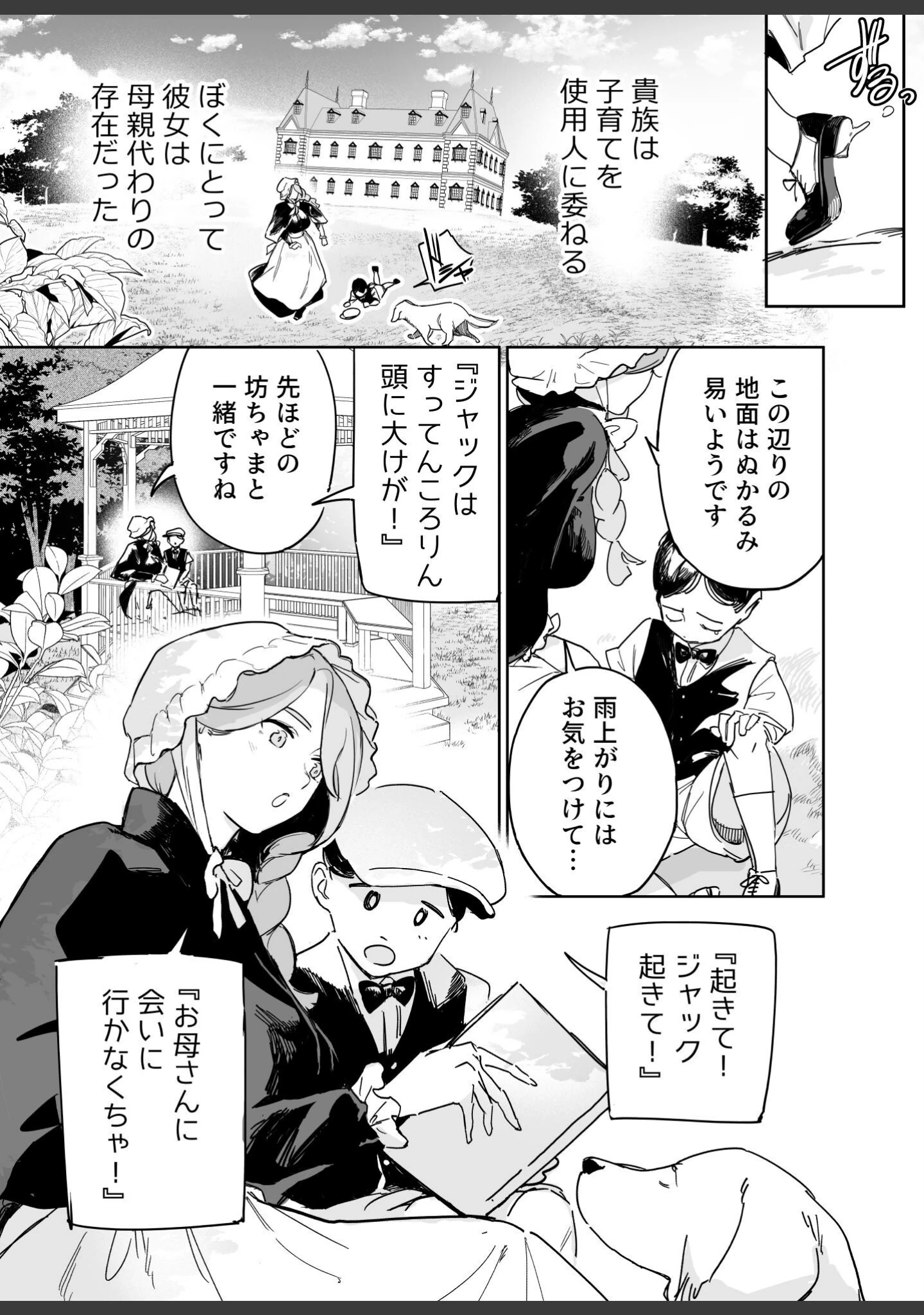 「僕の乳母メイド イザベラの筆おろし〜お乳がご所望なら種付けくださいまし〜」（鬼塚フリル） 試し読み 7ページ目