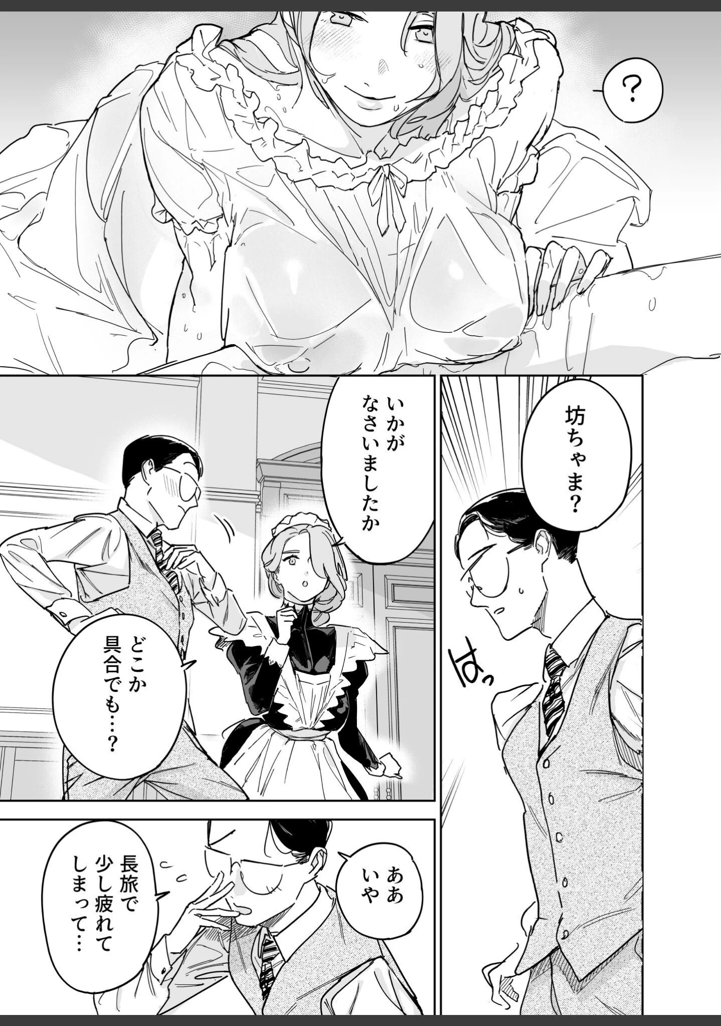 「僕の乳母メイド イザベラの筆おろし〜お乳がご所望なら種付けくださいまし〜」（鬼塚フリル） 試し読み 9ページ目