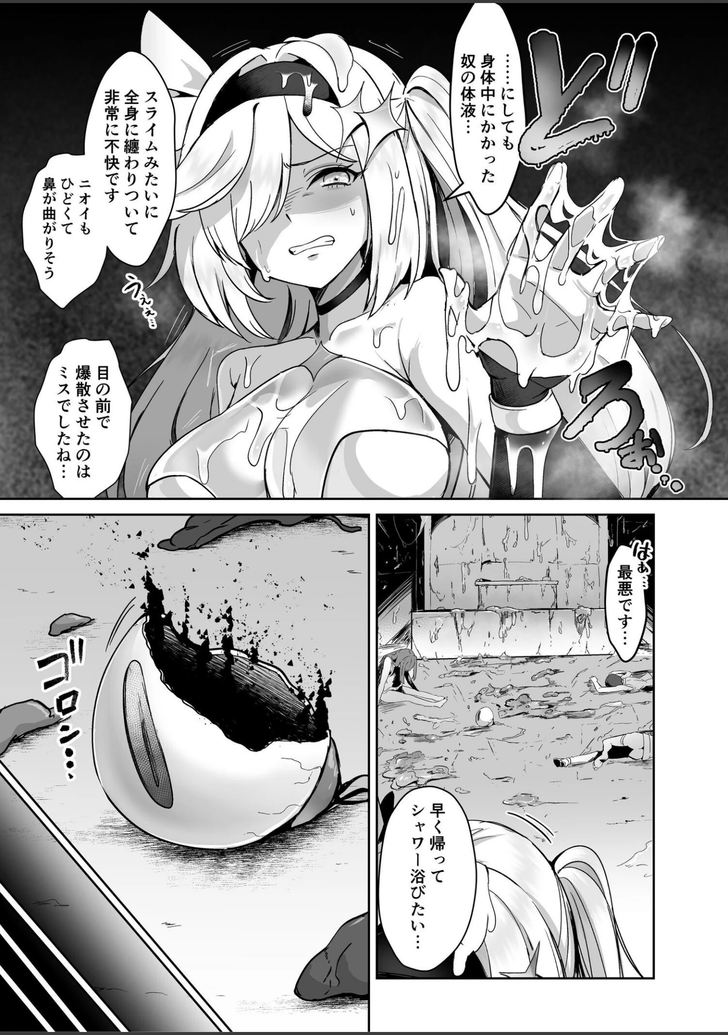 「魔法少女セイントリリィ」（エルトリア） 試し読み 10ページ目