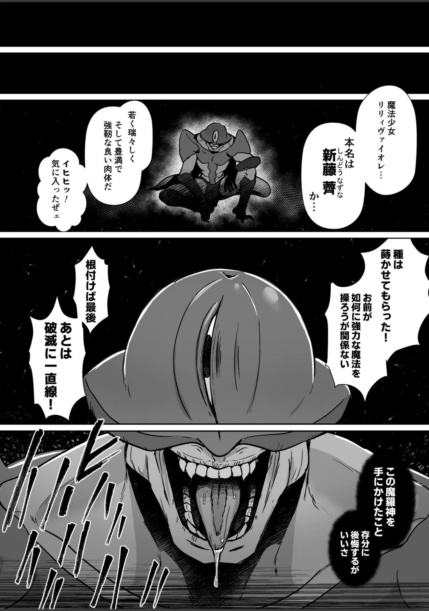 「魔法少女セイントリリィ」（エルトリア） 試し読み 11ページ目