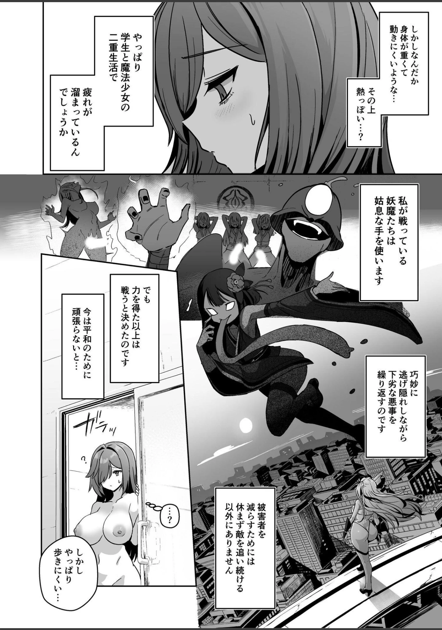 「魔法少女セイントリリィ」（エルトリア） 試し読み 13ページ目
