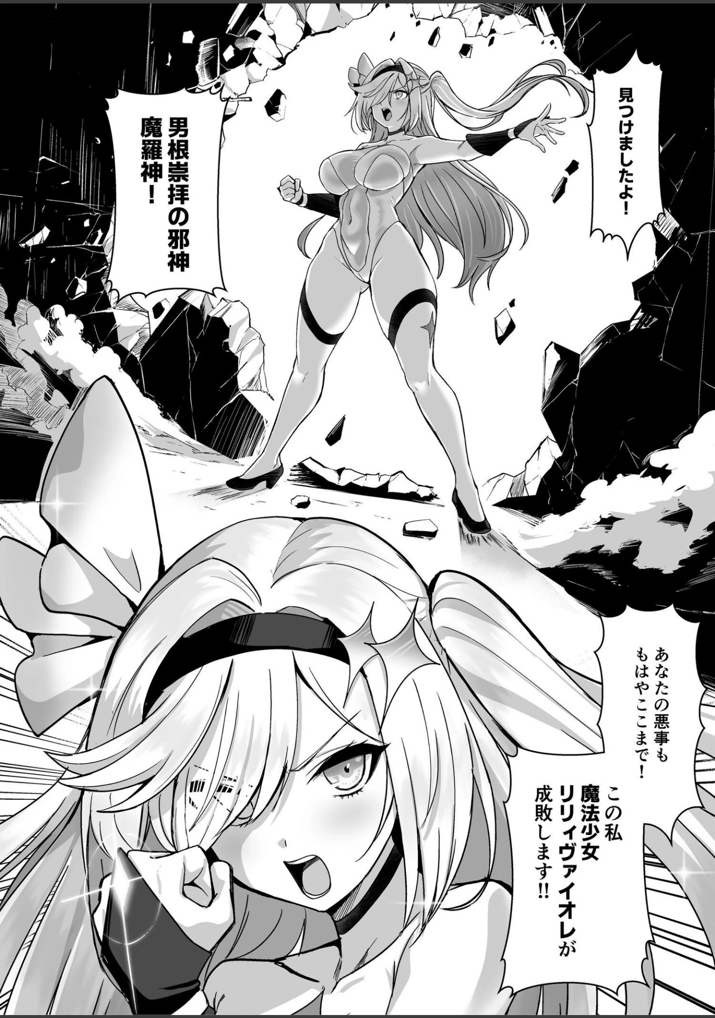 「魔法少女セイントリリィ」（エルトリア） 試し読み 5ページ目