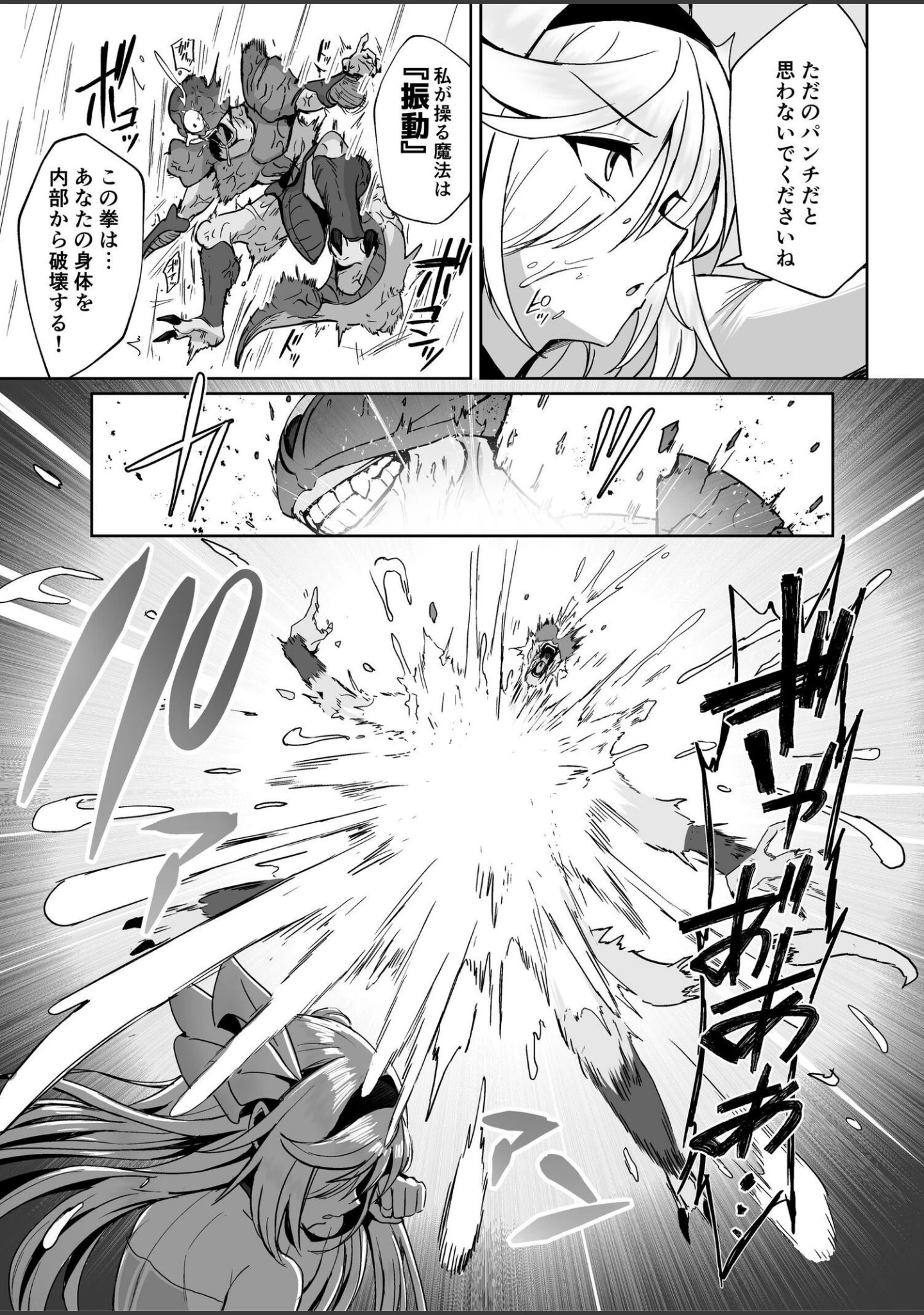 「魔法少女セイントリリィ」（エルトリア） 試し読み 8ページ目