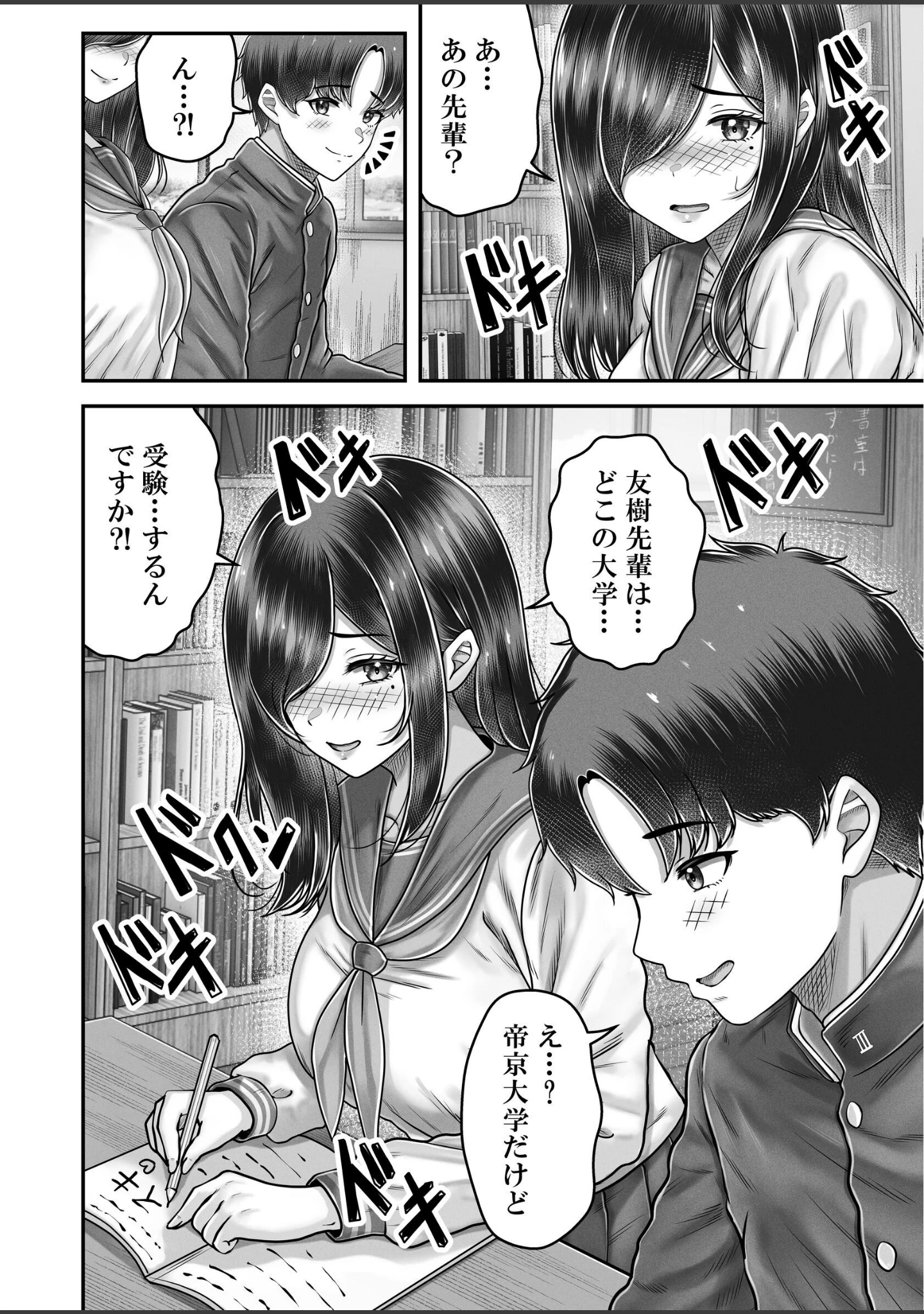 「その年の離れた黒髪姉妹とお〇こする話メモリーズ〜実咲の過去編〜」（norino） 試し読み 10ページ目