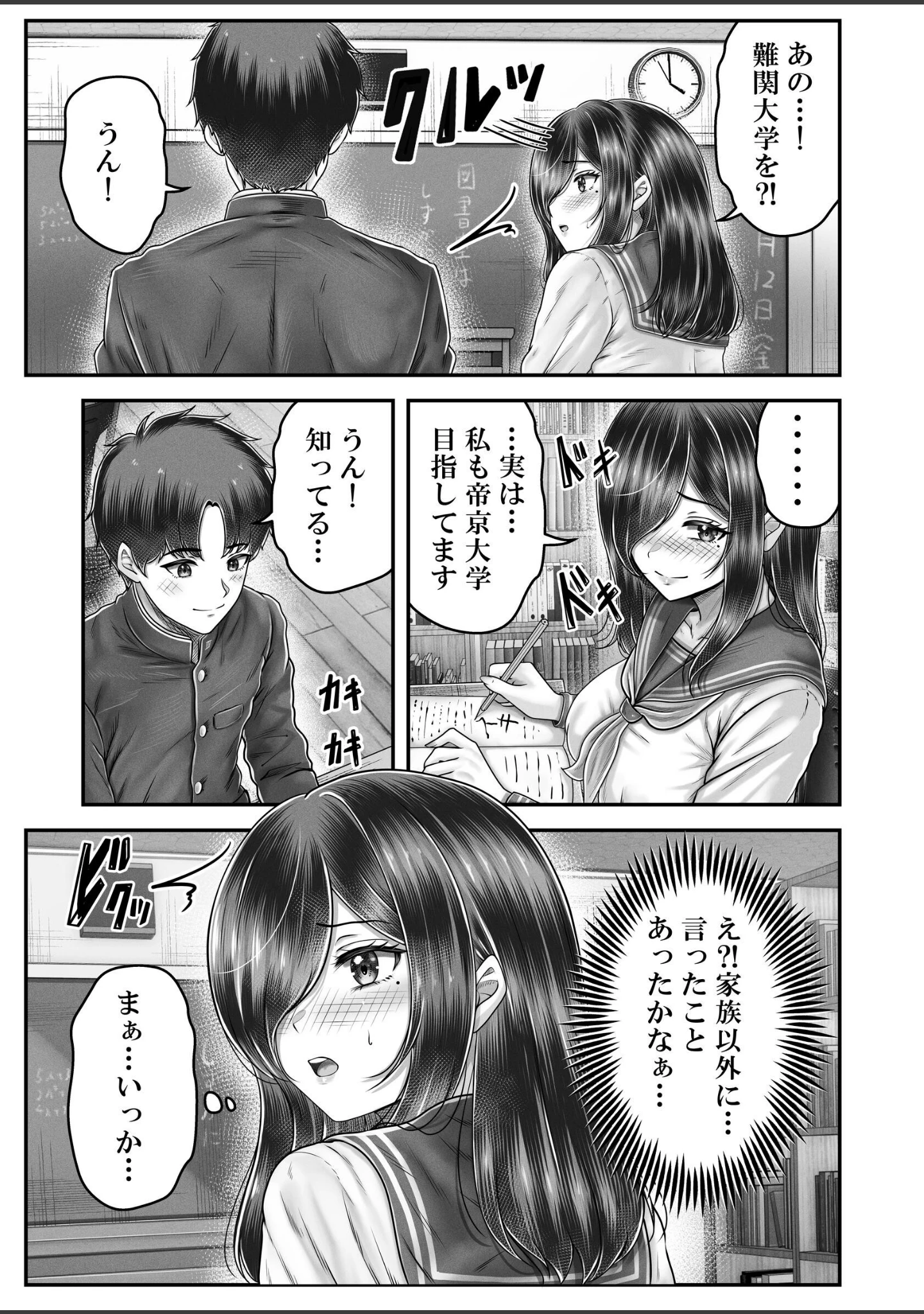 「その年の離れた黒髪姉妹とお〇こする話メモリーズ〜実咲の過去編〜」（norino） 試し読み 11ページ目