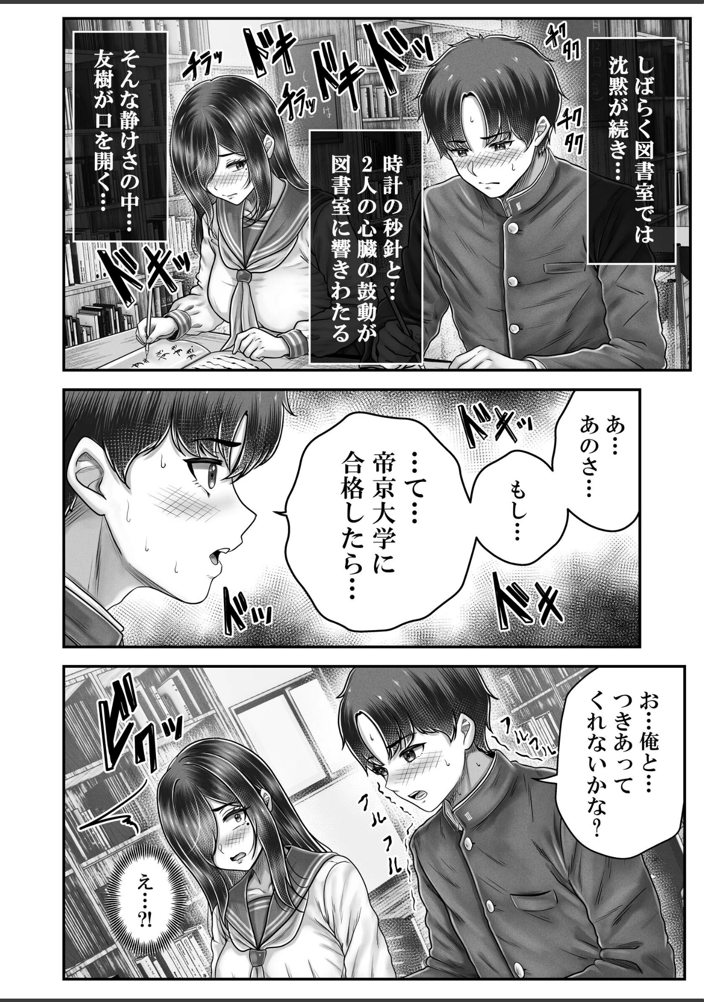「その年の離れた黒髪姉妹とお〇こする話メモリーズ〜実咲の過去編〜」（norino） 試し読み 12ページ目