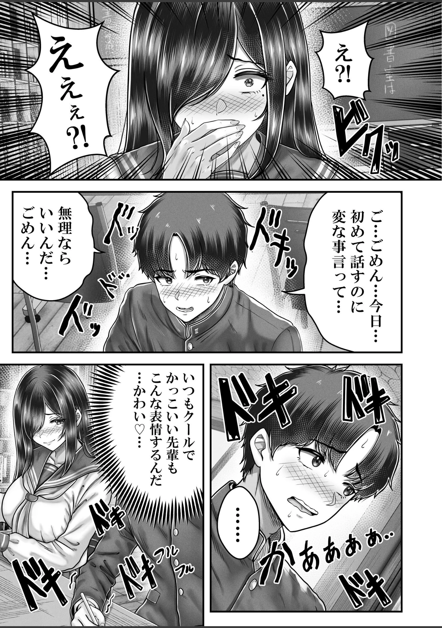 「その年の離れた黒髪姉妹とお〇こする話メモリーズ〜実咲の過去編〜」（norino） 試し読み 13ページ目