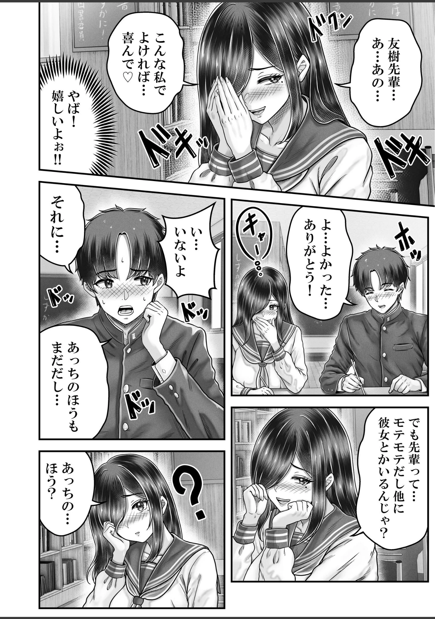 「その年の離れた黒髪姉妹とお〇こする話メモリーズ〜実咲の過去編〜」（norino） 試し読み 14ページ目