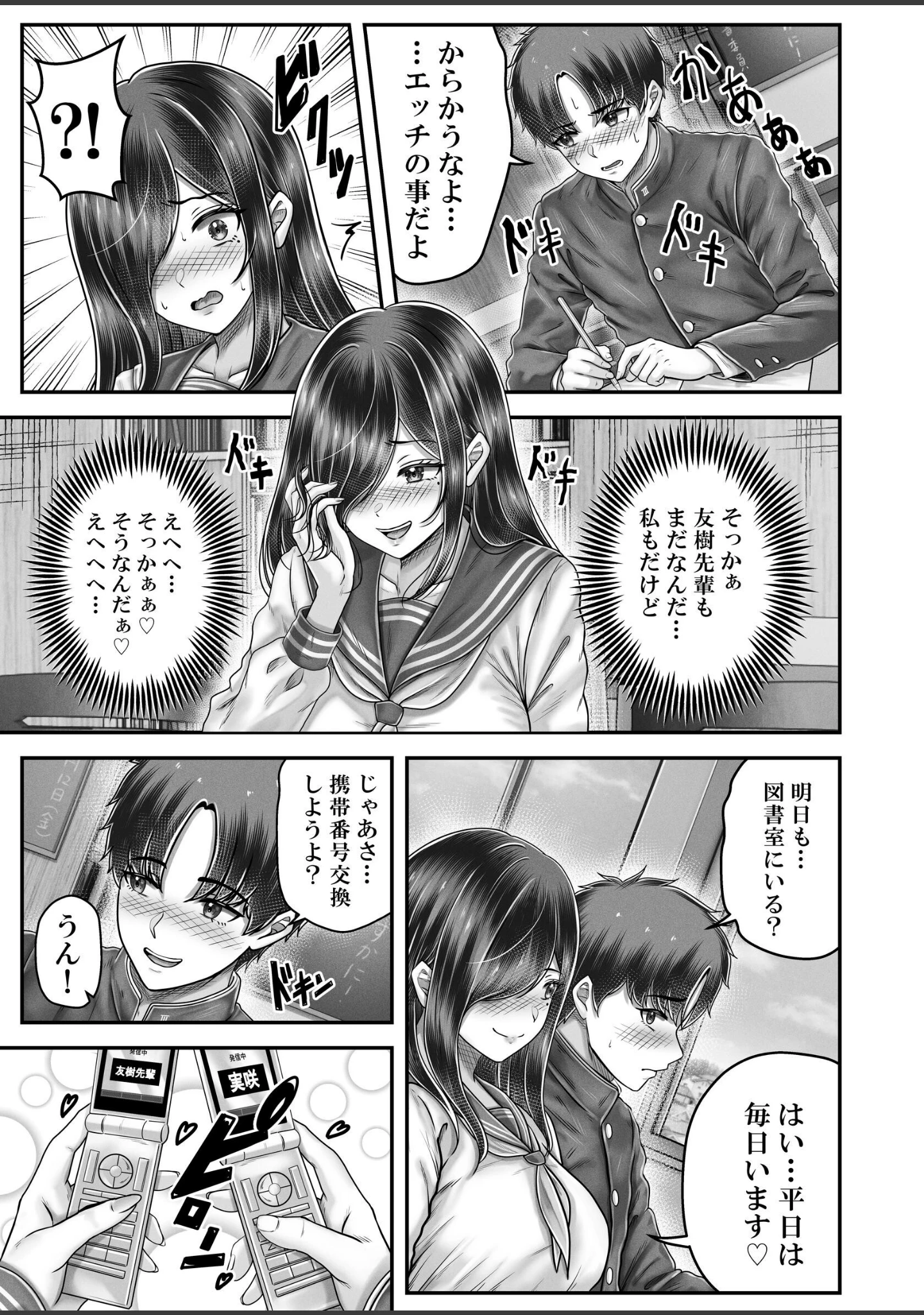 「その年の離れた黒髪姉妹とお〇こする話メモリーズ〜実咲の過去編〜」（norino） 試し読み 15ページ目