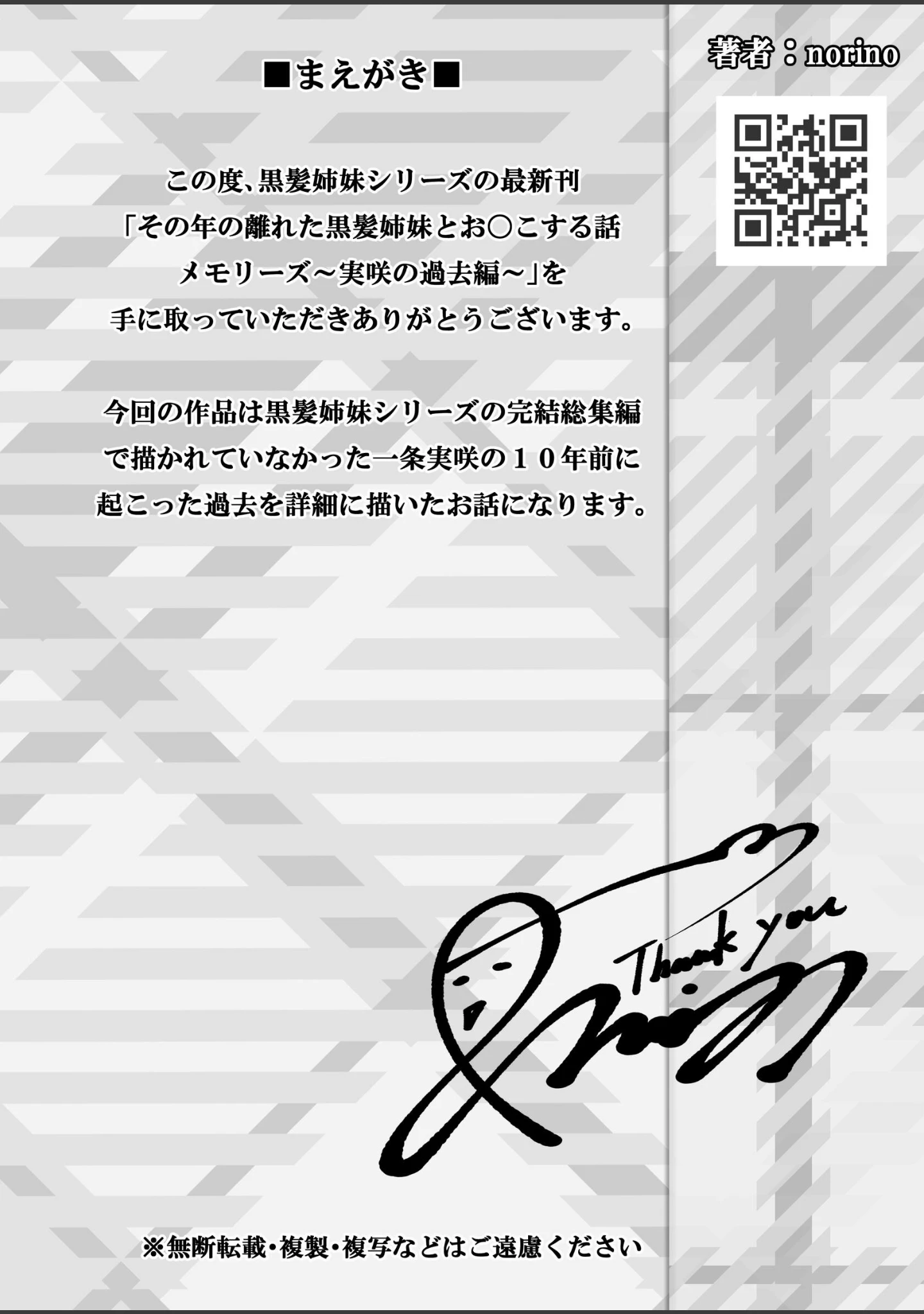 「その年の離れた黒髪姉妹とお〇こする話メモリーズ〜実咲の過去編〜」（norino） 試し読み 2ページ目