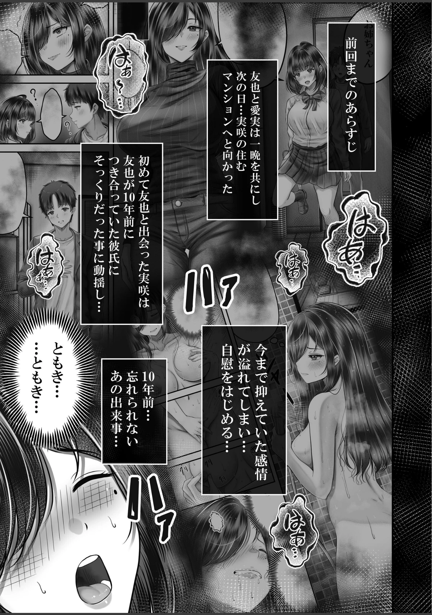 「その年の離れた黒髪姉妹とお〇こする話メモリーズ〜実咲の過去編〜」（norino） 試し読み 3ページ目