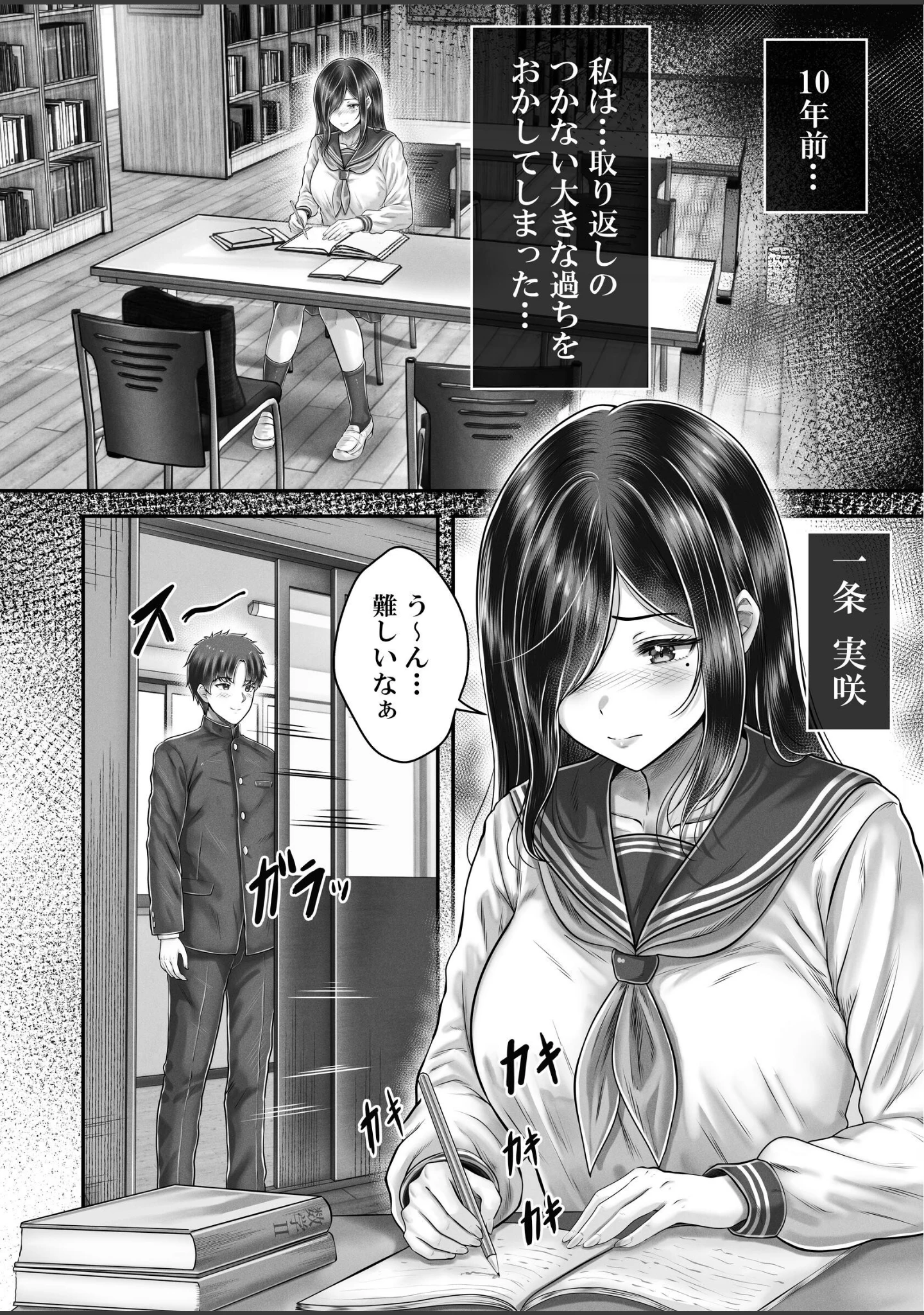 「その年の離れた黒髪姉妹とお〇こする話メモリーズ〜実咲の過去編〜」（norino） 試し読み 4ページ目