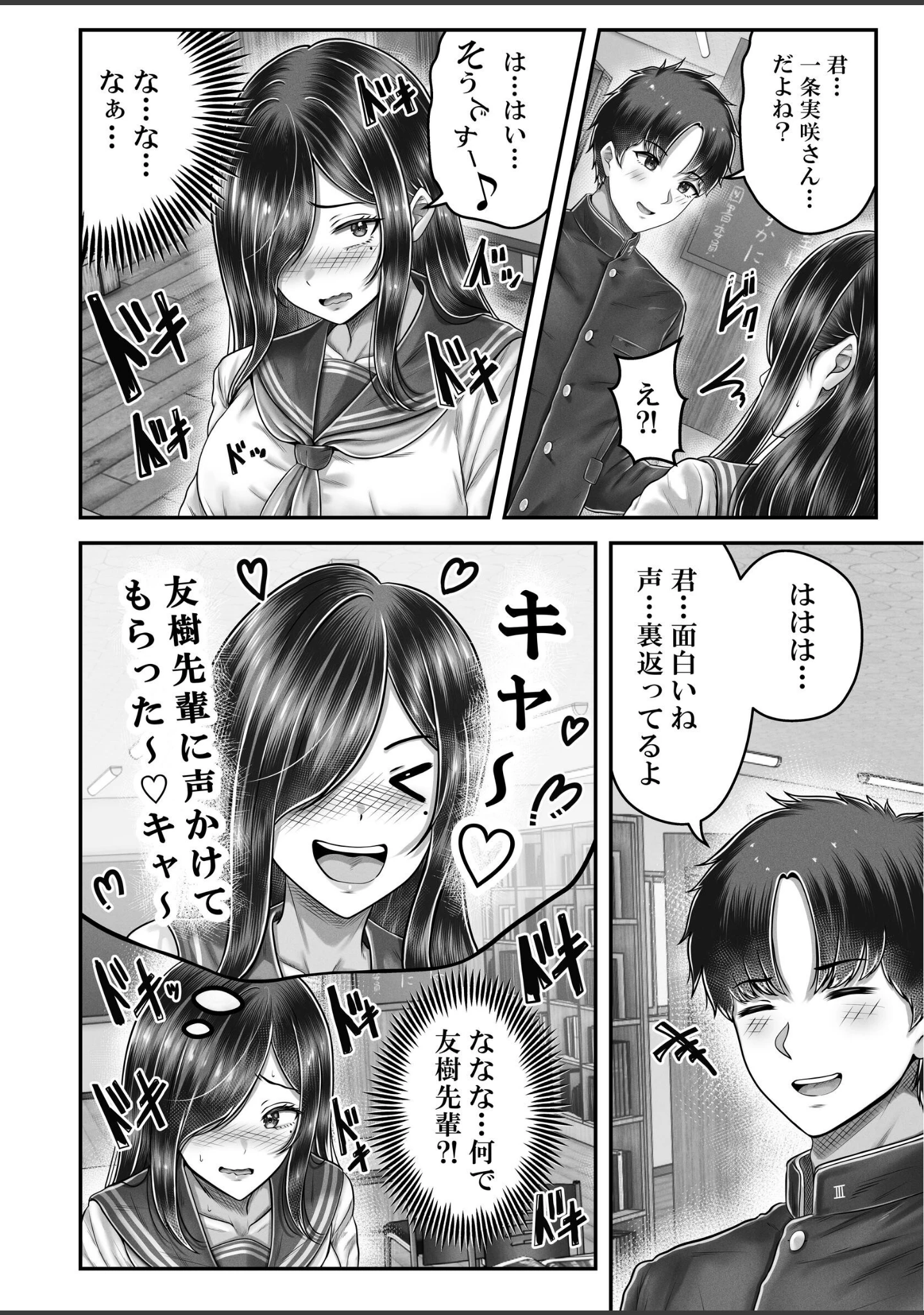 「その年の離れた黒髪姉妹とお〇こする話メモリーズ〜実咲の過去編〜」（norino） 試し読み 6ページ目