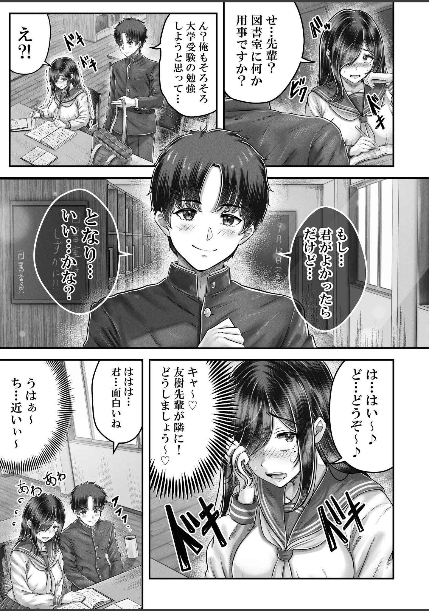 「その年の離れた黒髪姉妹とお〇こする話メモリーズ〜実咲の過去編〜」（norino） 試し読み 7ページ目