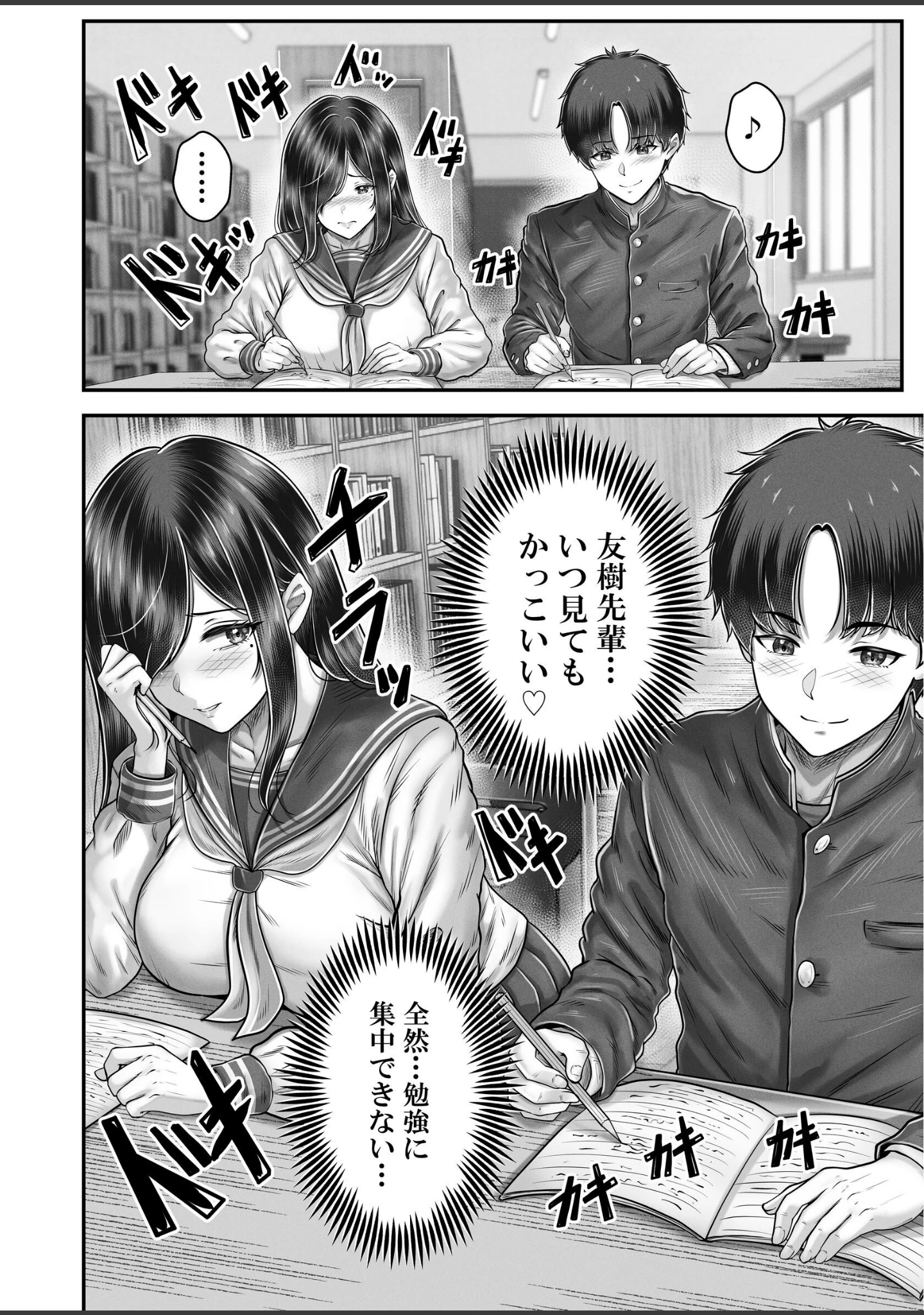 「その年の離れた黒髪姉妹とお〇こする話メモリーズ〜実咲の過去編〜」（norino） 試し読み 8ページ目