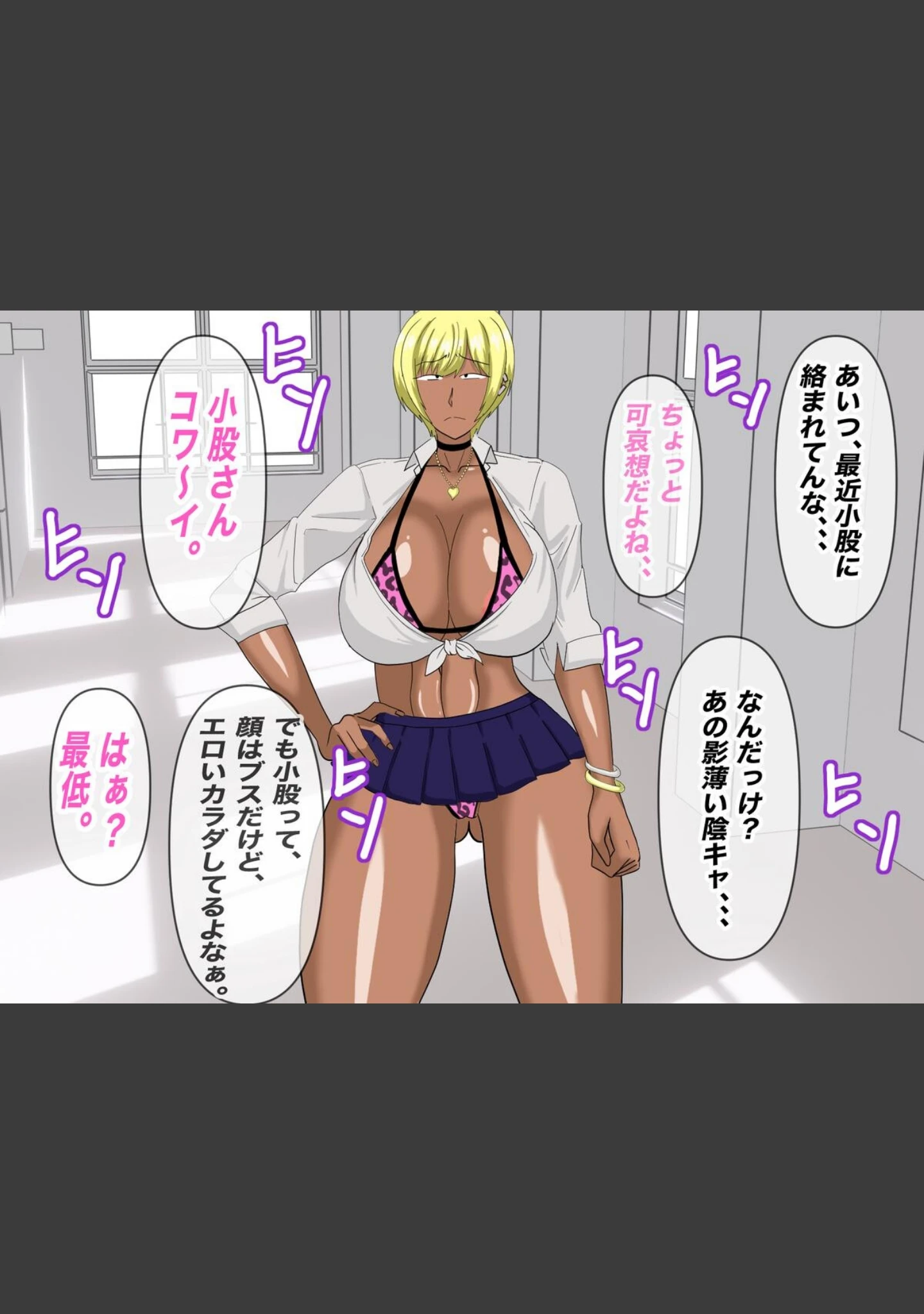 「ヤらせてくれるちょいブスギャルの小股さんに沼る」（イルカメロン） 試し読み 4ページ目