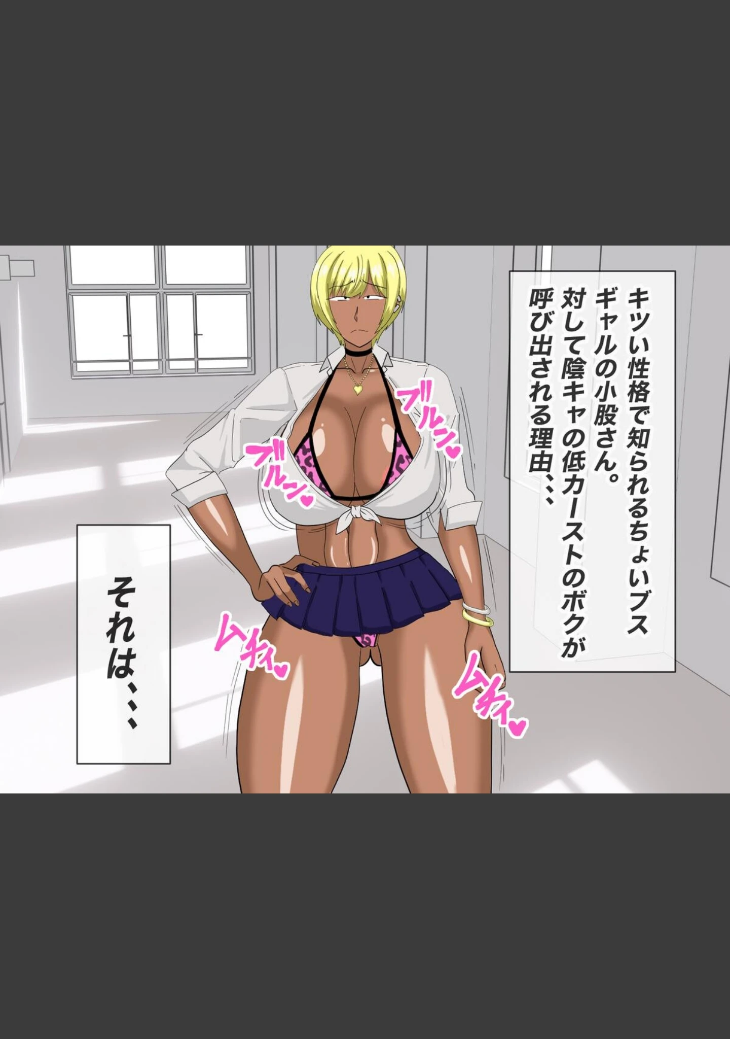 「ヤらせてくれるちょいブスギャルの小股さんに沼る」（イルカメロン） 試し読み 5ページ目